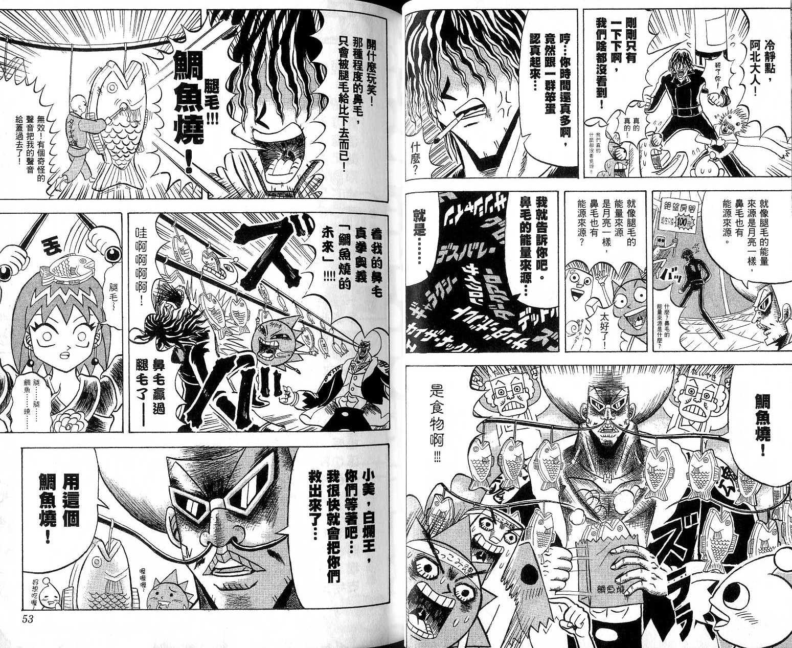 鼻毛真拳韩漫全集-VOL18无删减无遮挡章节图片 