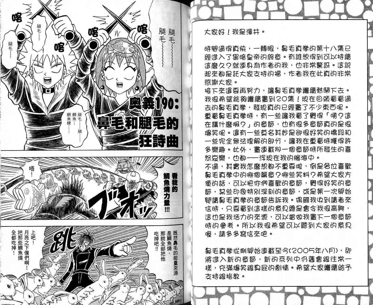 鼻毛真拳韩漫全集-VOL18无删减无遮挡章节图片 