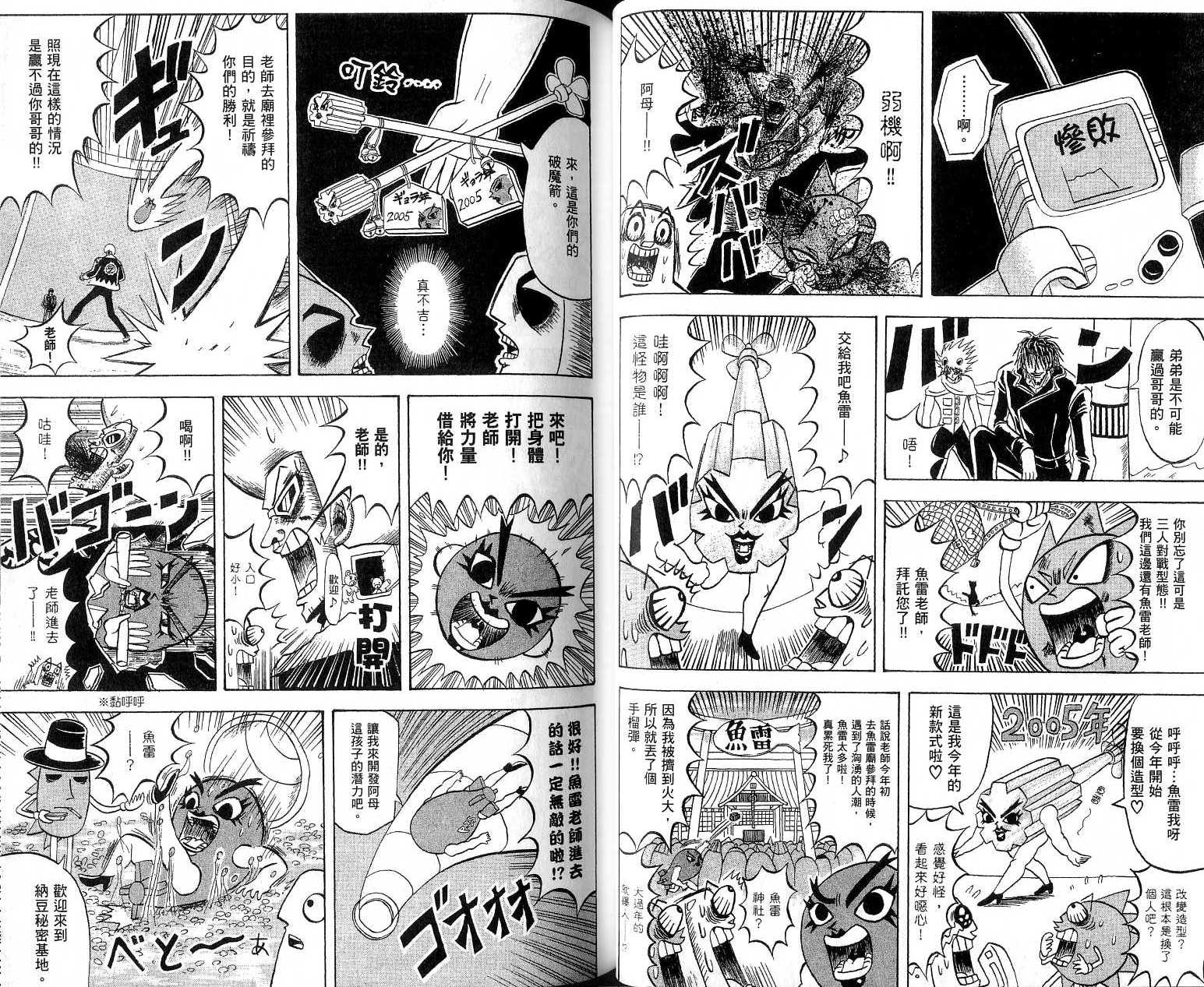 鼻毛真拳韩漫全集-VOL18无删减无遮挡章节图片 