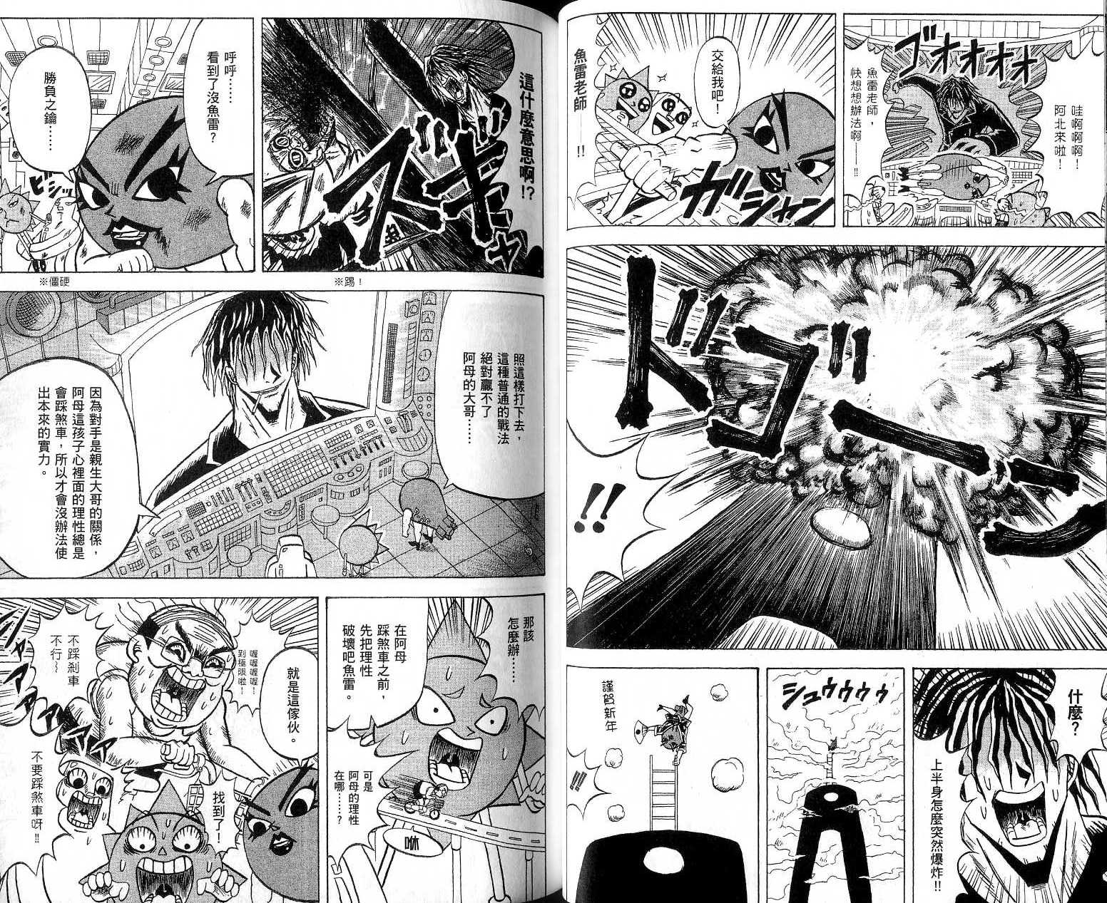 鼻毛真拳韩漫全集-VOL18无删减无遮挡章节图片 