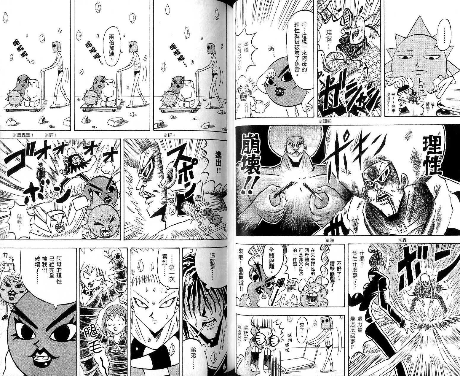 鼻毛真拳韩漫全集-VOL18无删减无遮挡章节图片 