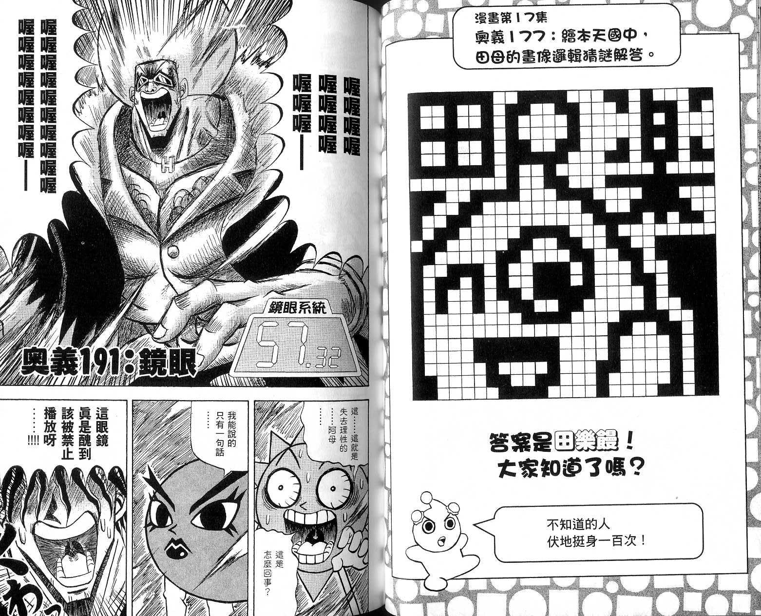 鼻毛真拳韩漫全集-VOL18无删减无遮挡章节图片 