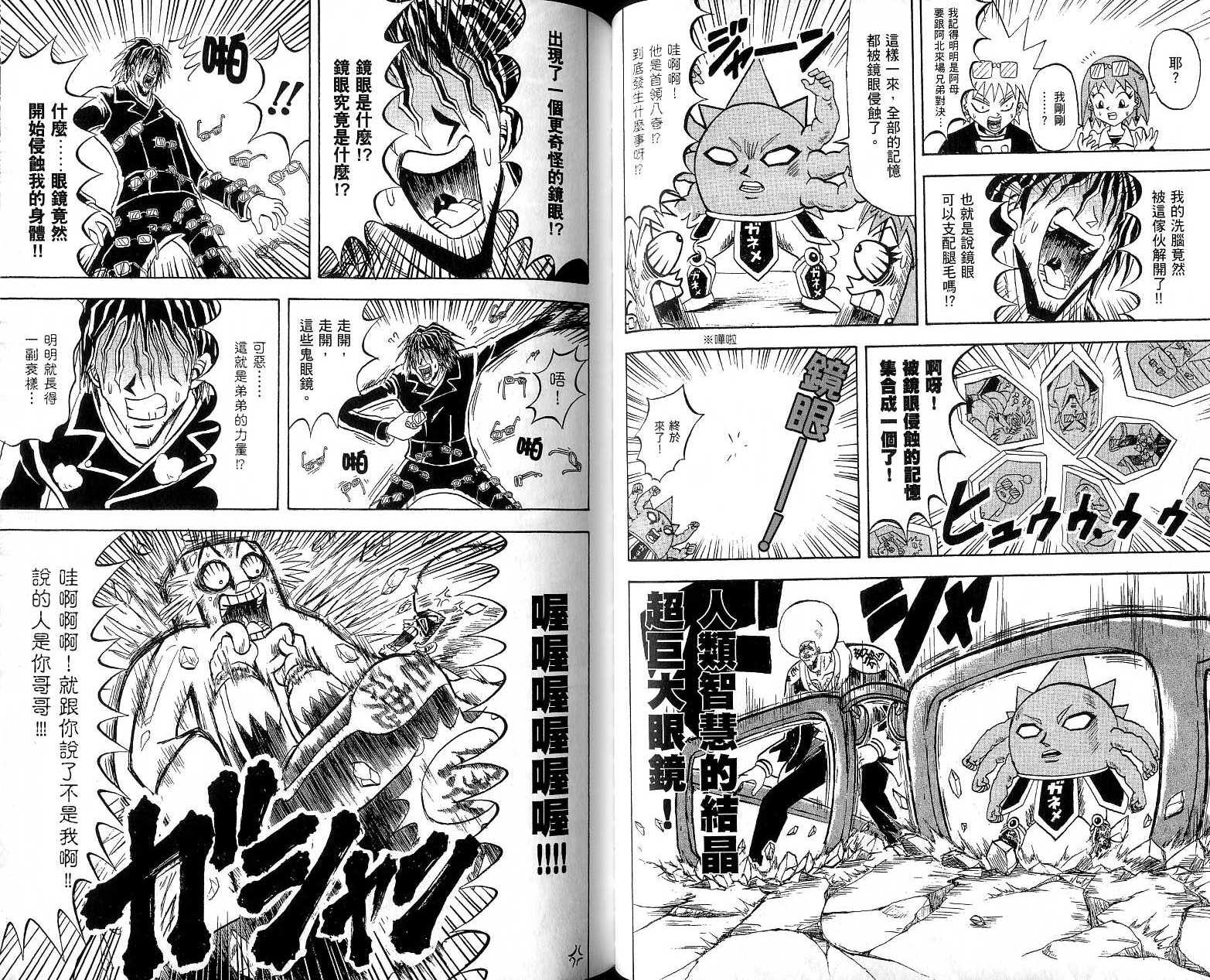 鼻毛真拳韩漫全集-VOL18无删减无遮挡章节图片 