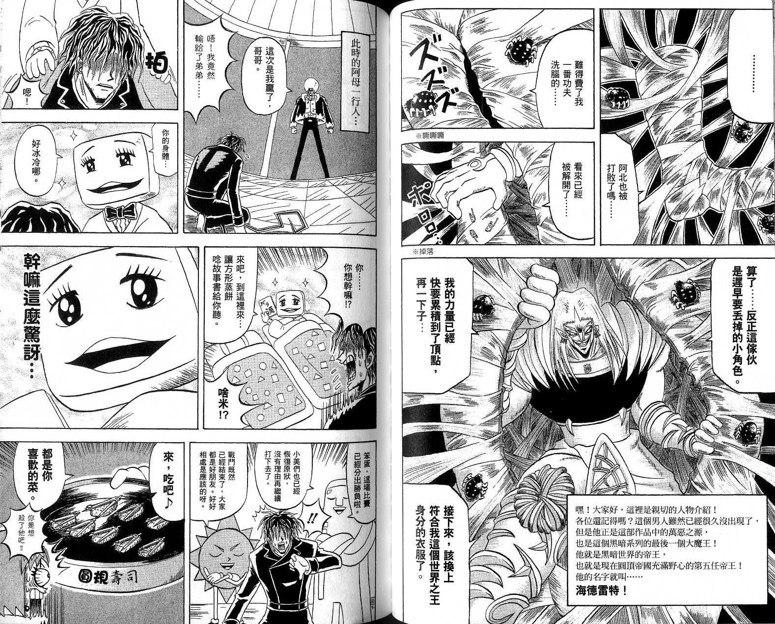 鼻毛真拳韩漫全集-VOL18无删减无遮挡章节图片 