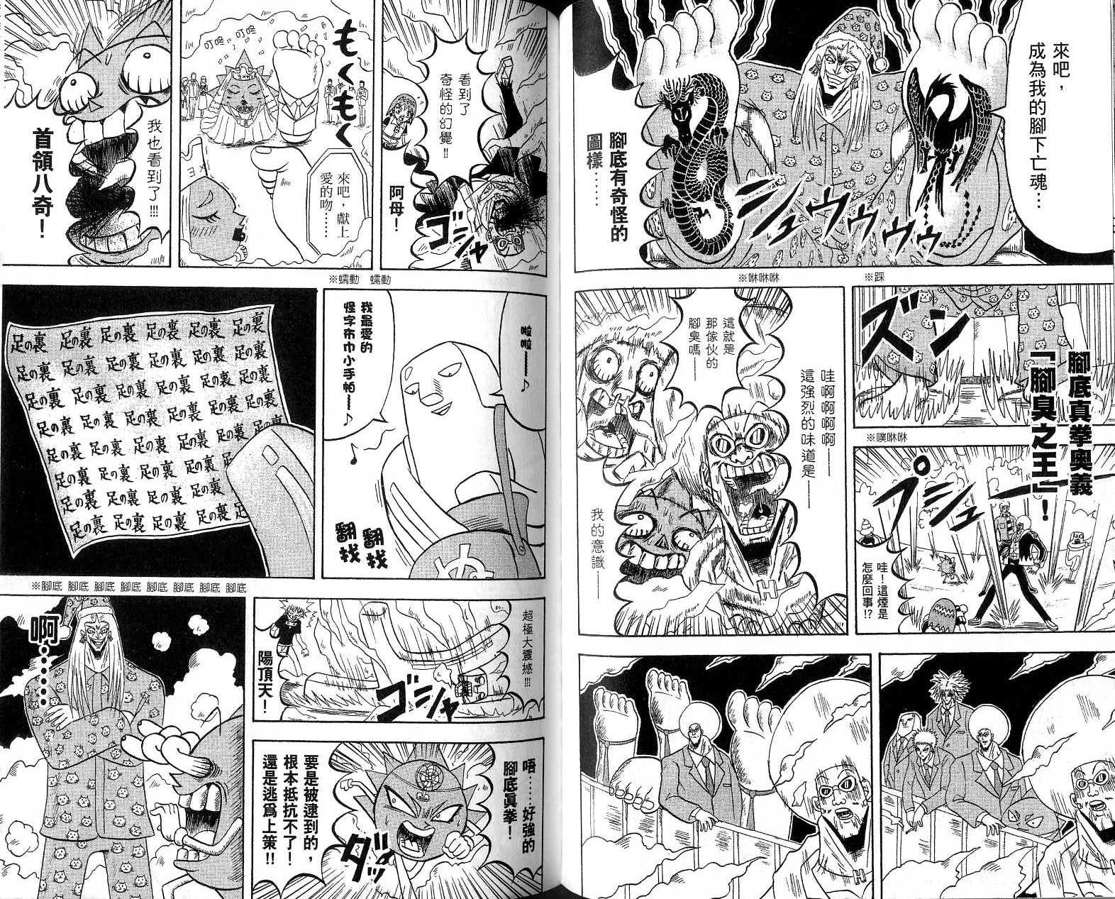 鼻毛真拳韩漫全集-VOL18无删减无遮挡章节图片 