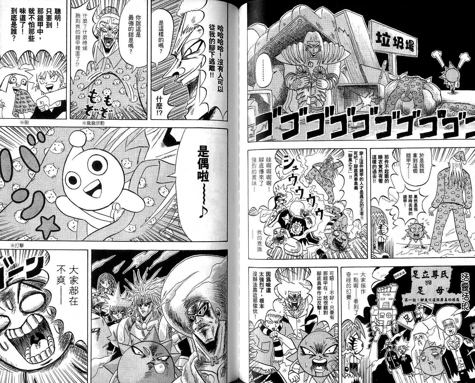 鼻毛真拳韩漫全集-VOL18无删减无遮挡章节图片 