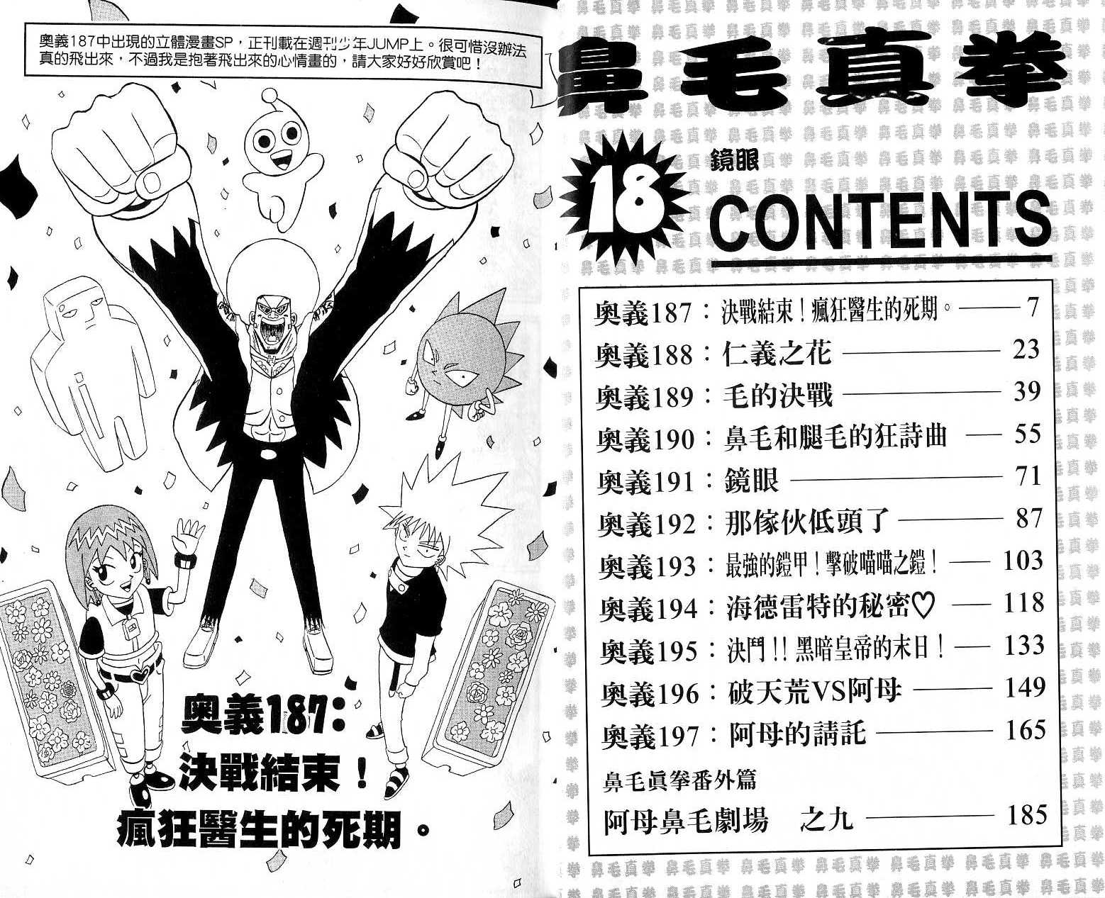 鼻毛真拳韩漫全集-VOL18无删减无遮挡章节图片 