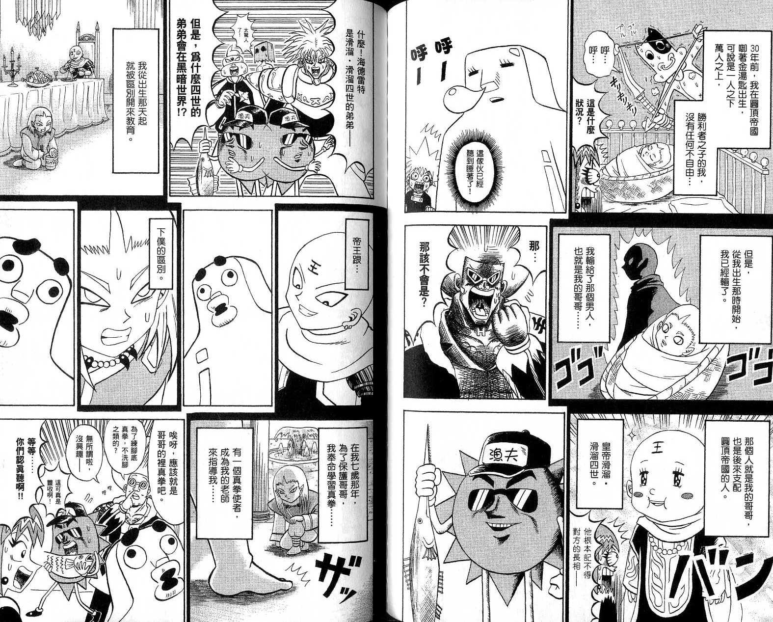 鼻毛真拳韩漫全集-VOL18无删减无遮挡章节图片 