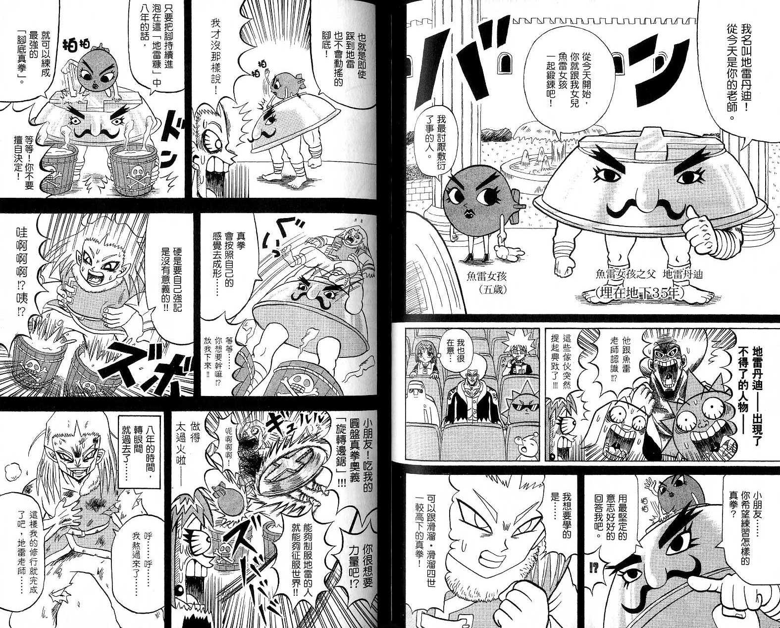 鼻毛真拳韩漫全集-VOL18无删减无遮挡章节图片 