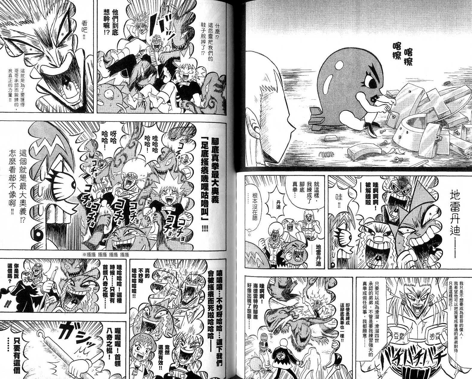 鼻毛真拳韩漫全集-VOL18无删减无遮挡章节图片 