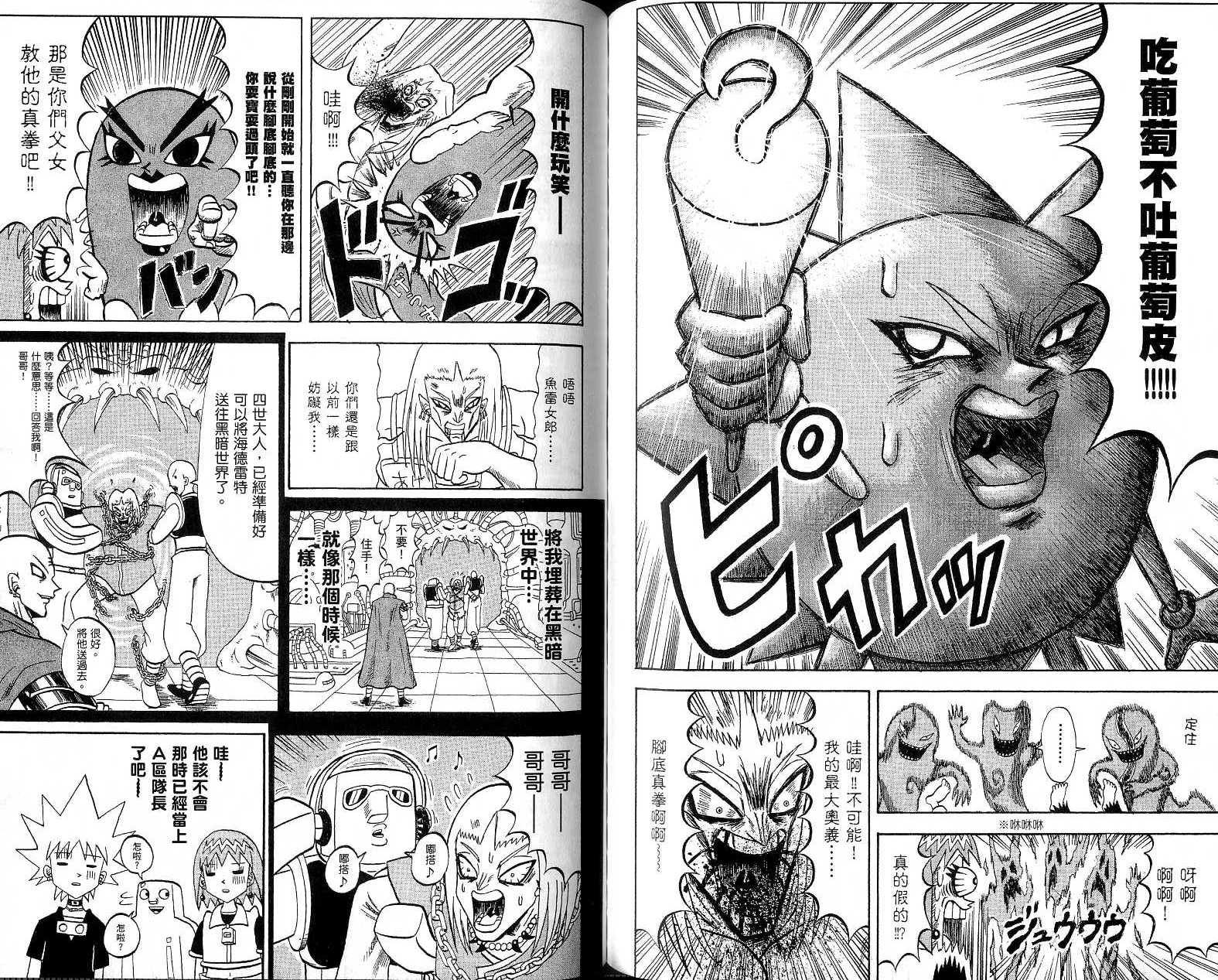 鼻毛真拳韩漫全集-VOL18无删减无遮挡章节图片 