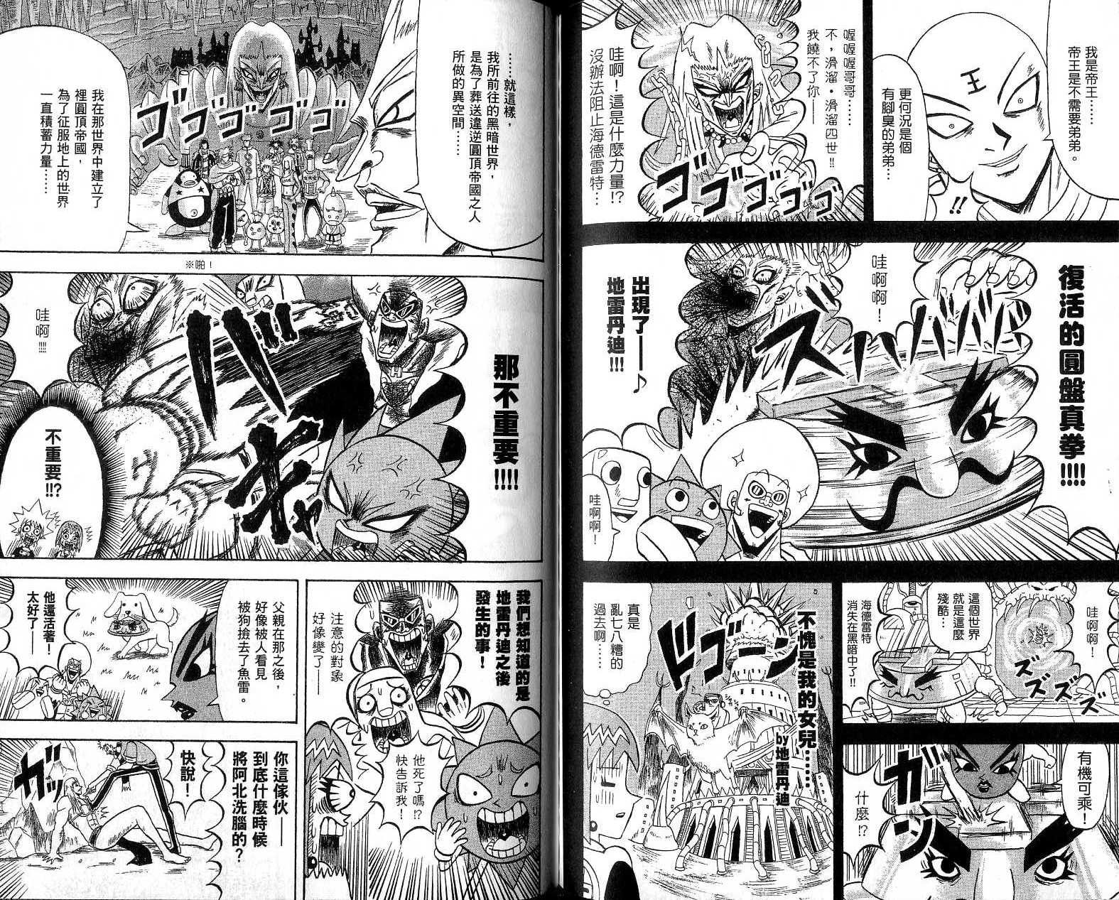 鼻毛真拳韩漫全集-VOL18无删减无遮挡章节图片 
