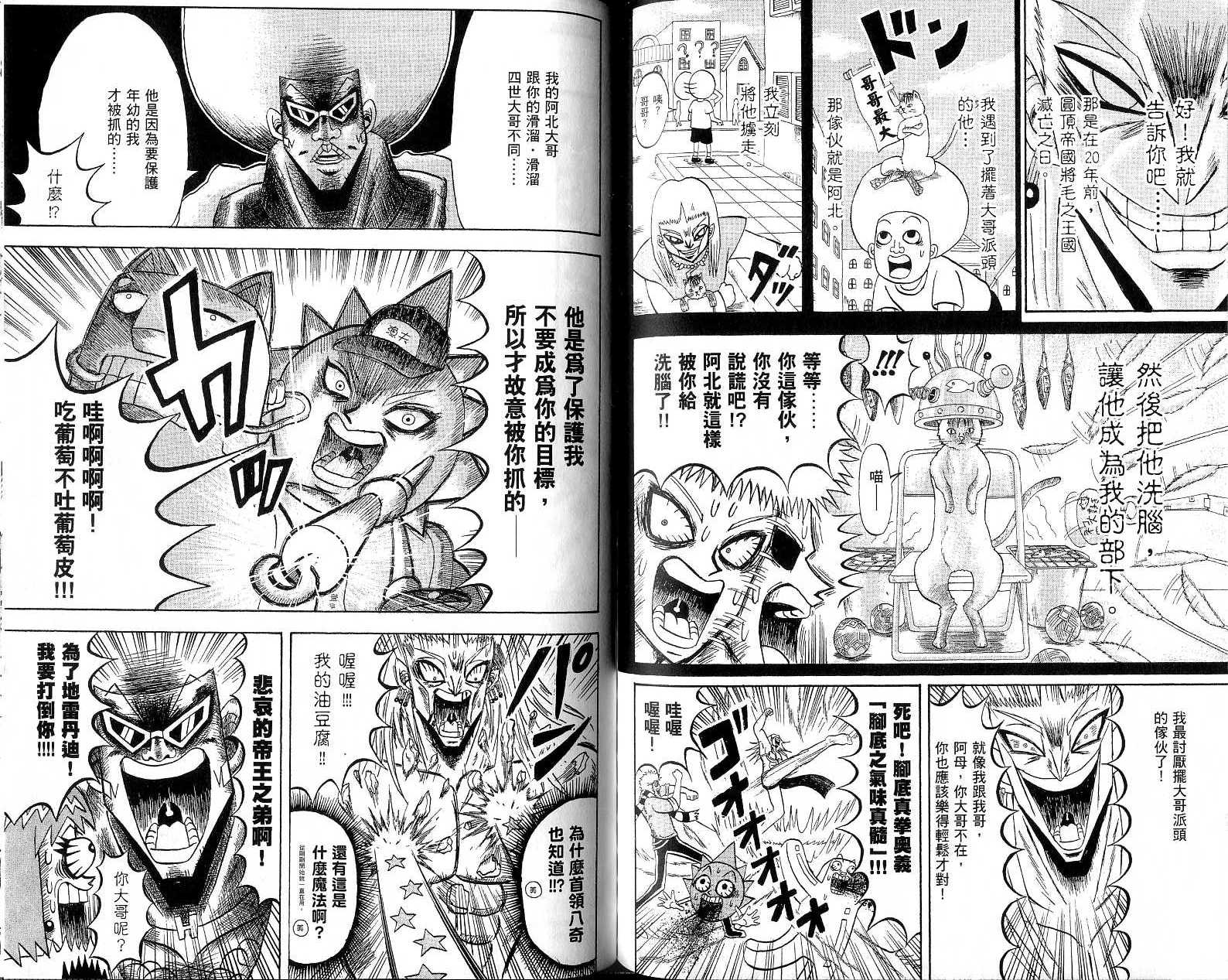 鼻毛真拳韩漫全集-VOL18无删减无遮挡章节图片 