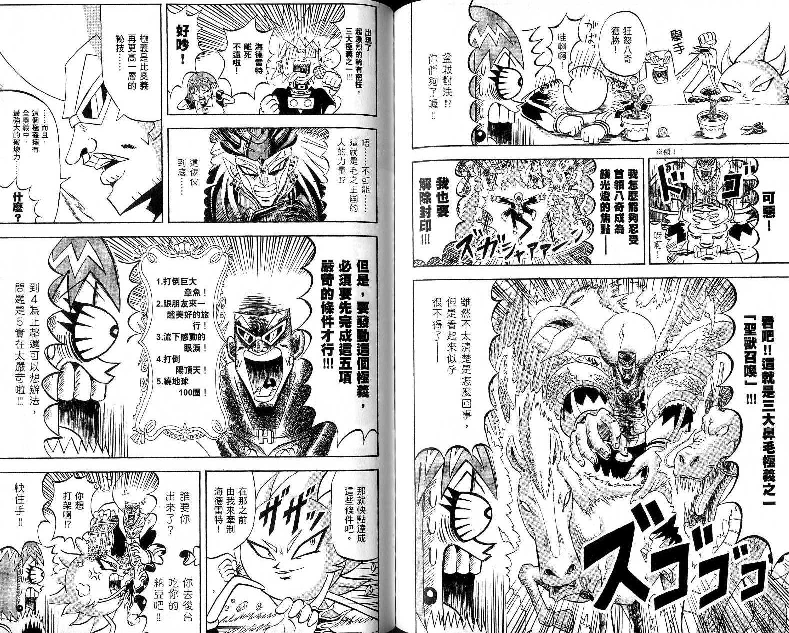 鼻毛真拳韩漫全集-VOL18无删减无遮挡章节图片 