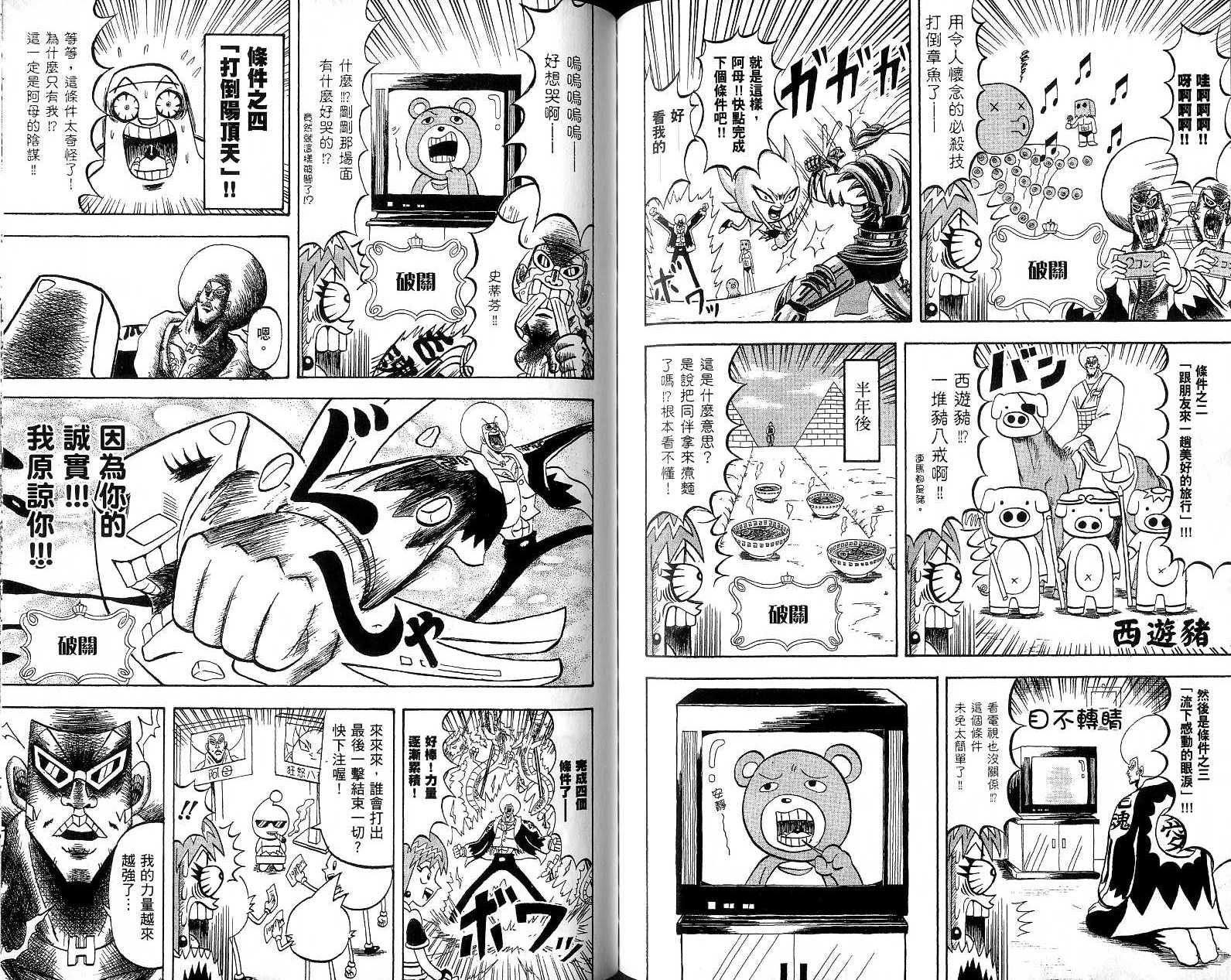 鼻毛真拳韩漫全集-VOL18无删减无遮挡章节图片 