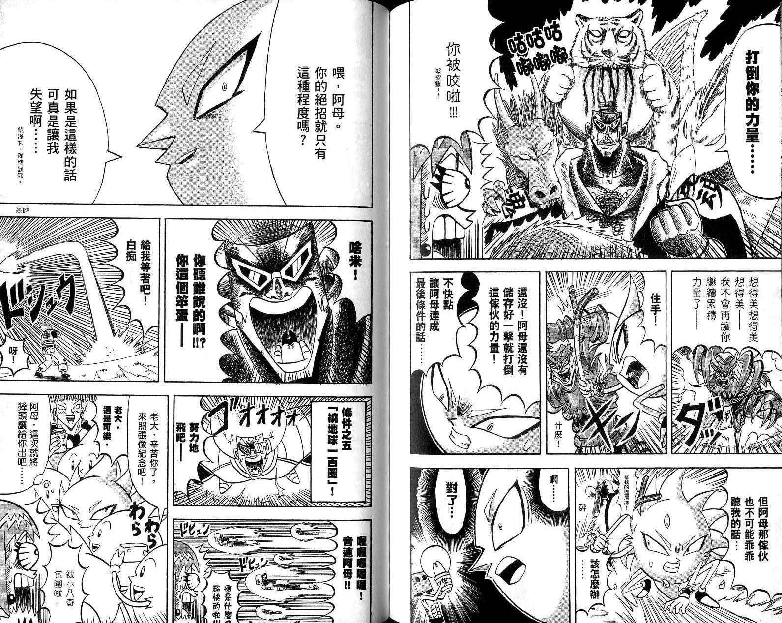 鼻毛真拳韩漫全集-VOL18无删减无遮挡章节图片 