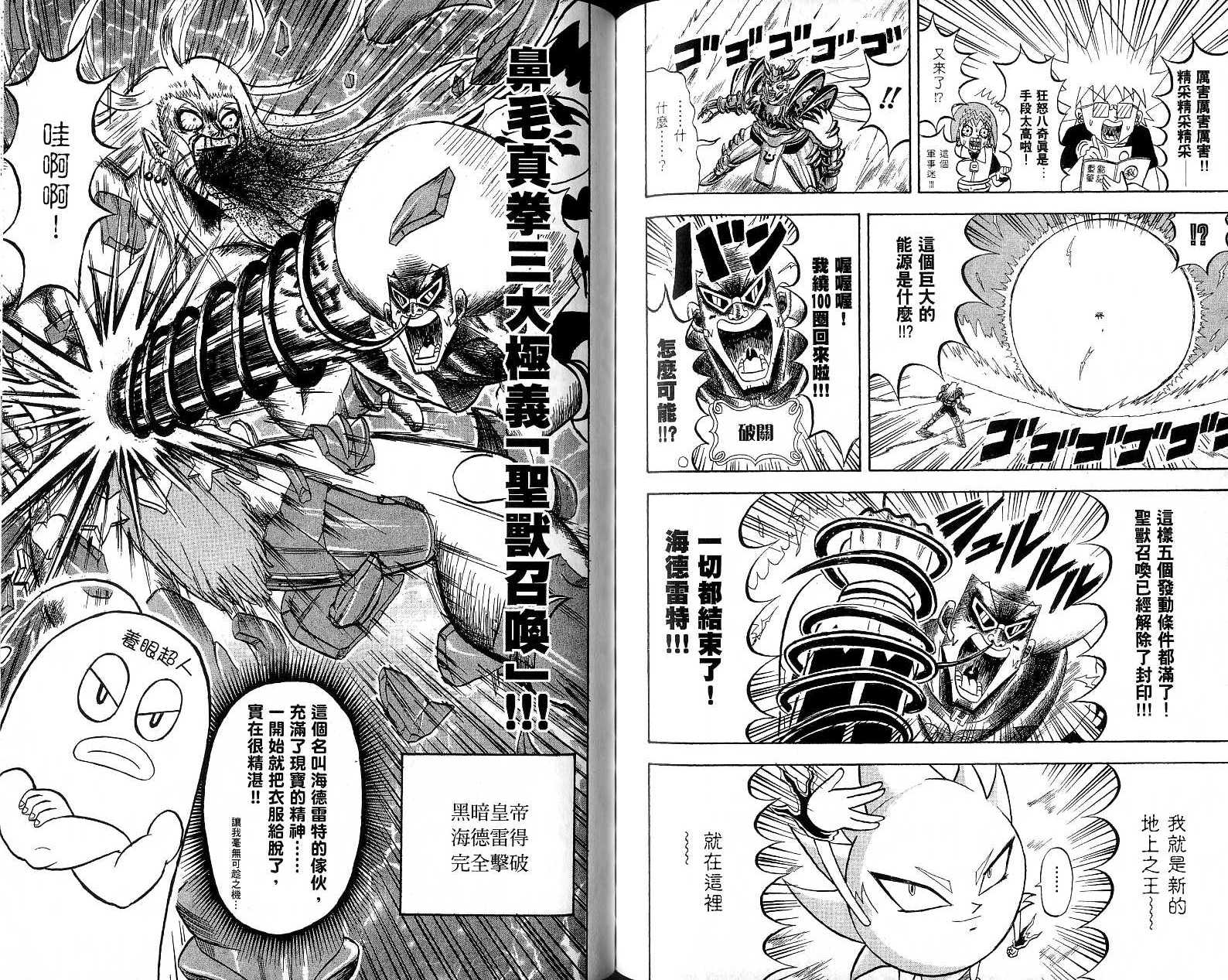 鼻毛真拳韩漫全集-VOL18无删减无遮挡章节图片 
