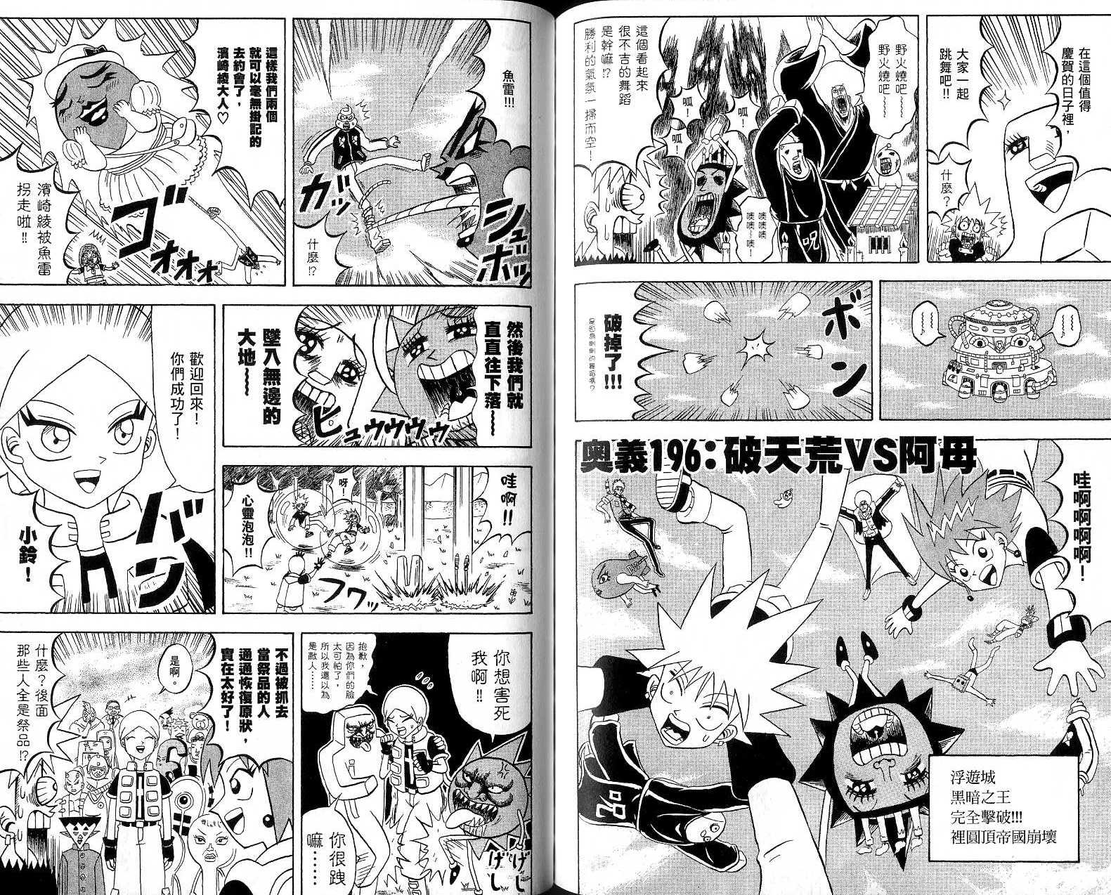 鼻毛真拳韩漫全集-VOL18无删减无遮挡章节图片 