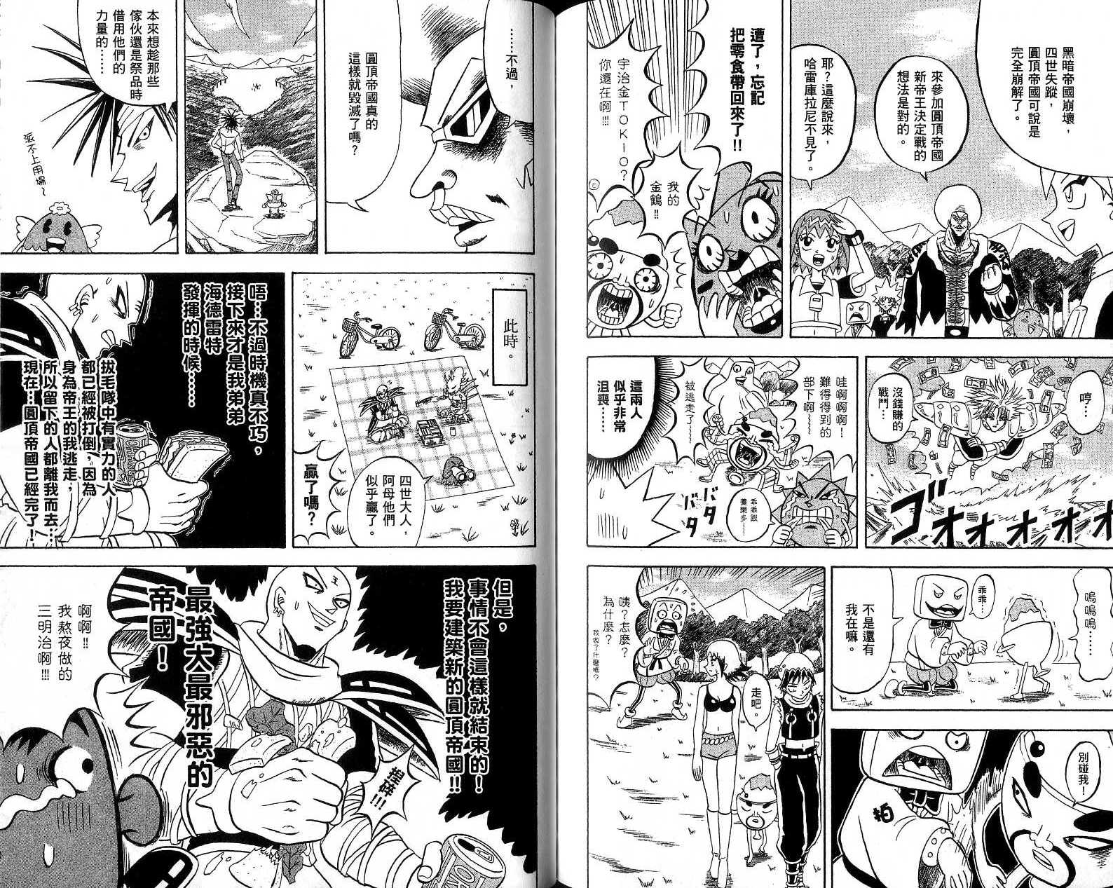 鼻毛真拳韩漫全集-VOL18无删减无遮挡章节图片 