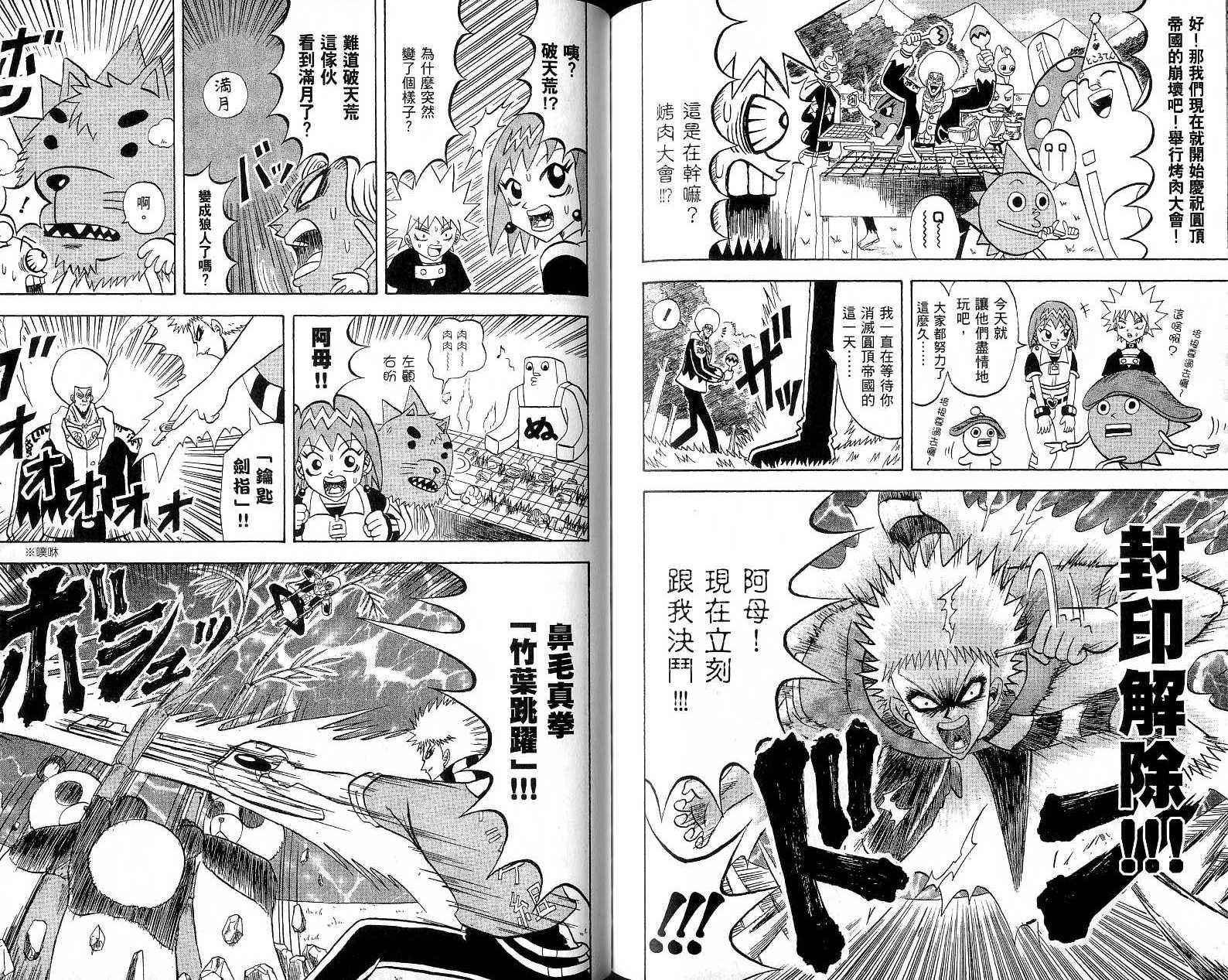 鼻毛真拳韩漫全集-VOL18无删减无遮挡章节图片 