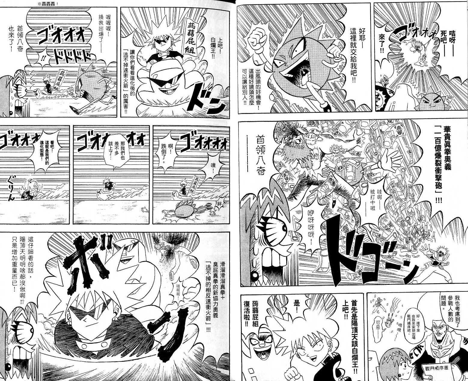 鼻毛真拳韩漫全集-VOL18无删减无遮挡章节图片 