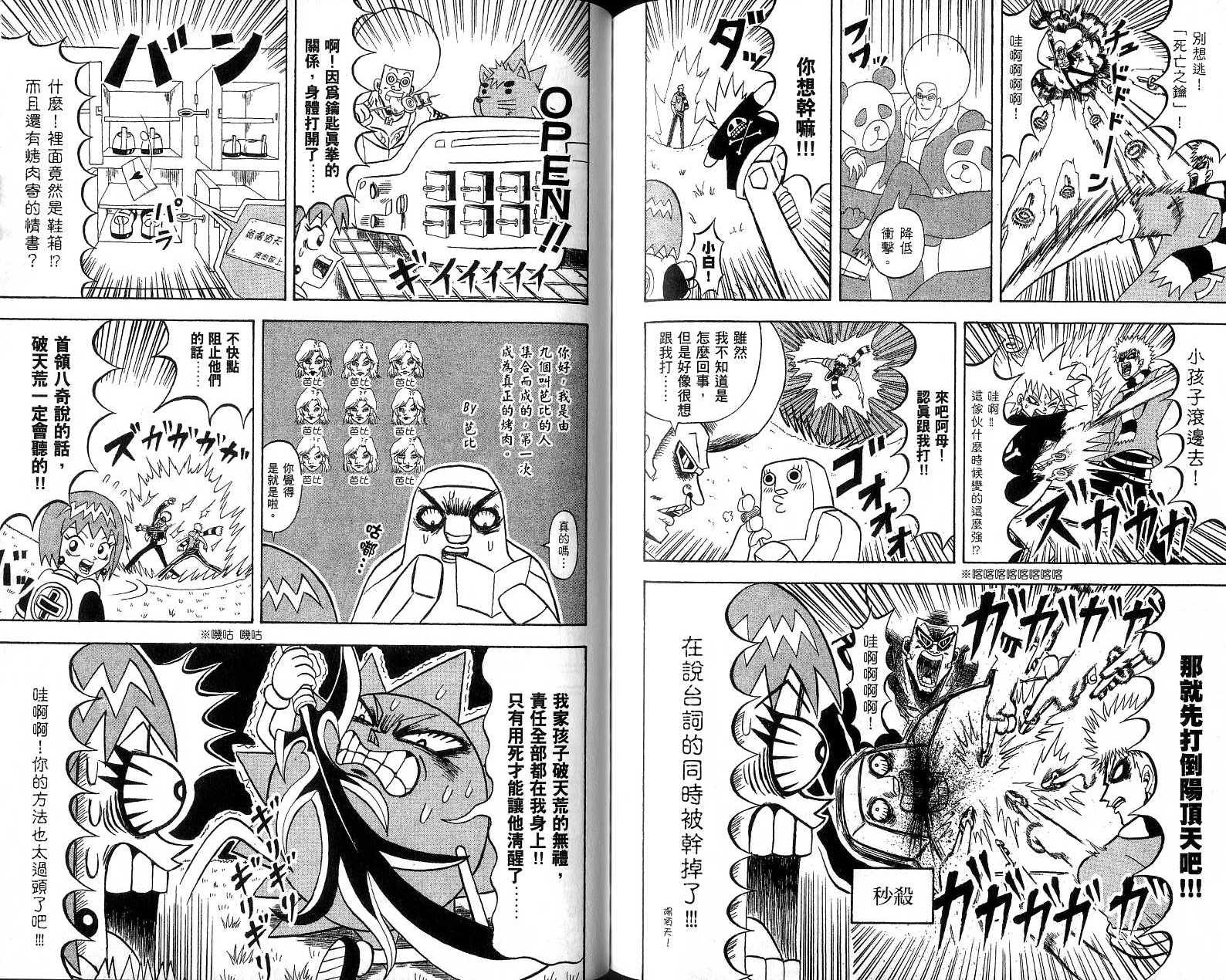 鼻毛真拳韩漫全集-VOL18无删减无遮挡章节图片 