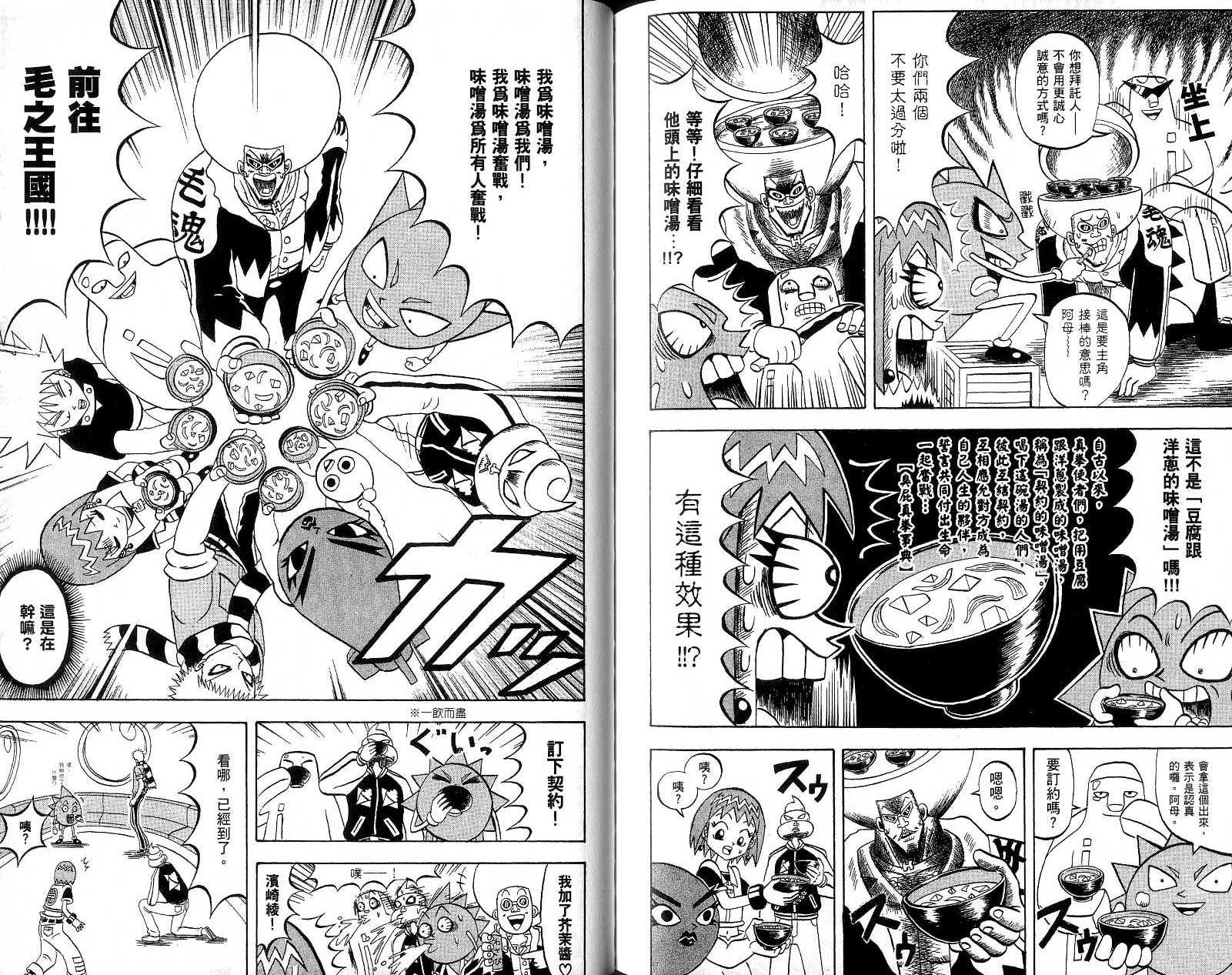 鼻毛真拳韩漫全集-VOL18无删减无遮挡章节图片 