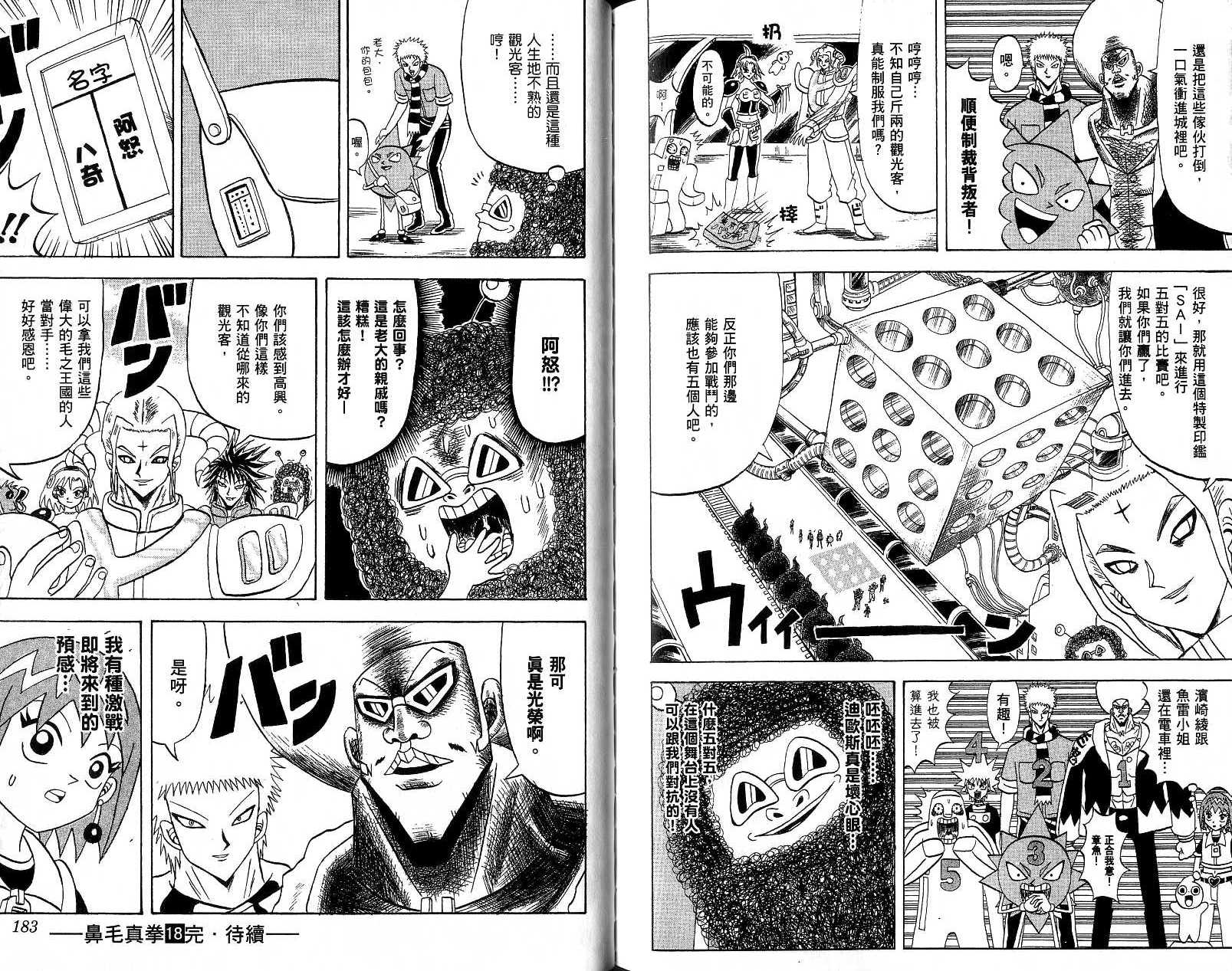 鼻毛真拳韩漫全集-VOL18无删减无遮挡章节图片 