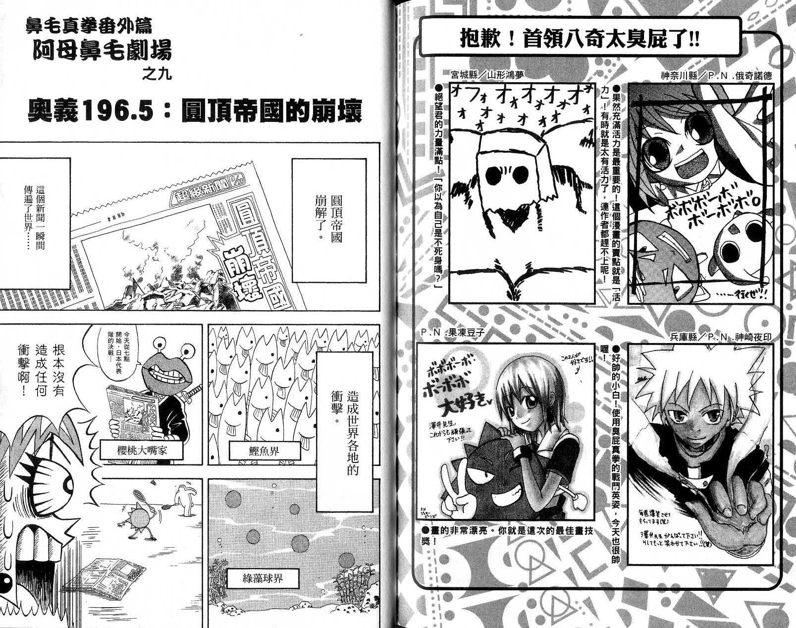鼻毛真拳韩漫全集-VOL18无删减无遮挡章节图片 