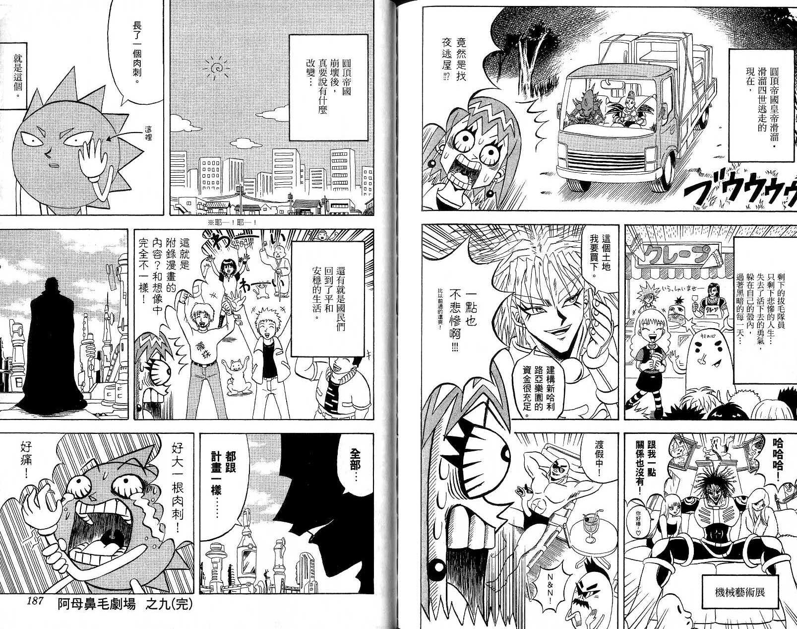 鼻毛真拳韩漫全集-VOL18无删减无遮挡章节图片 