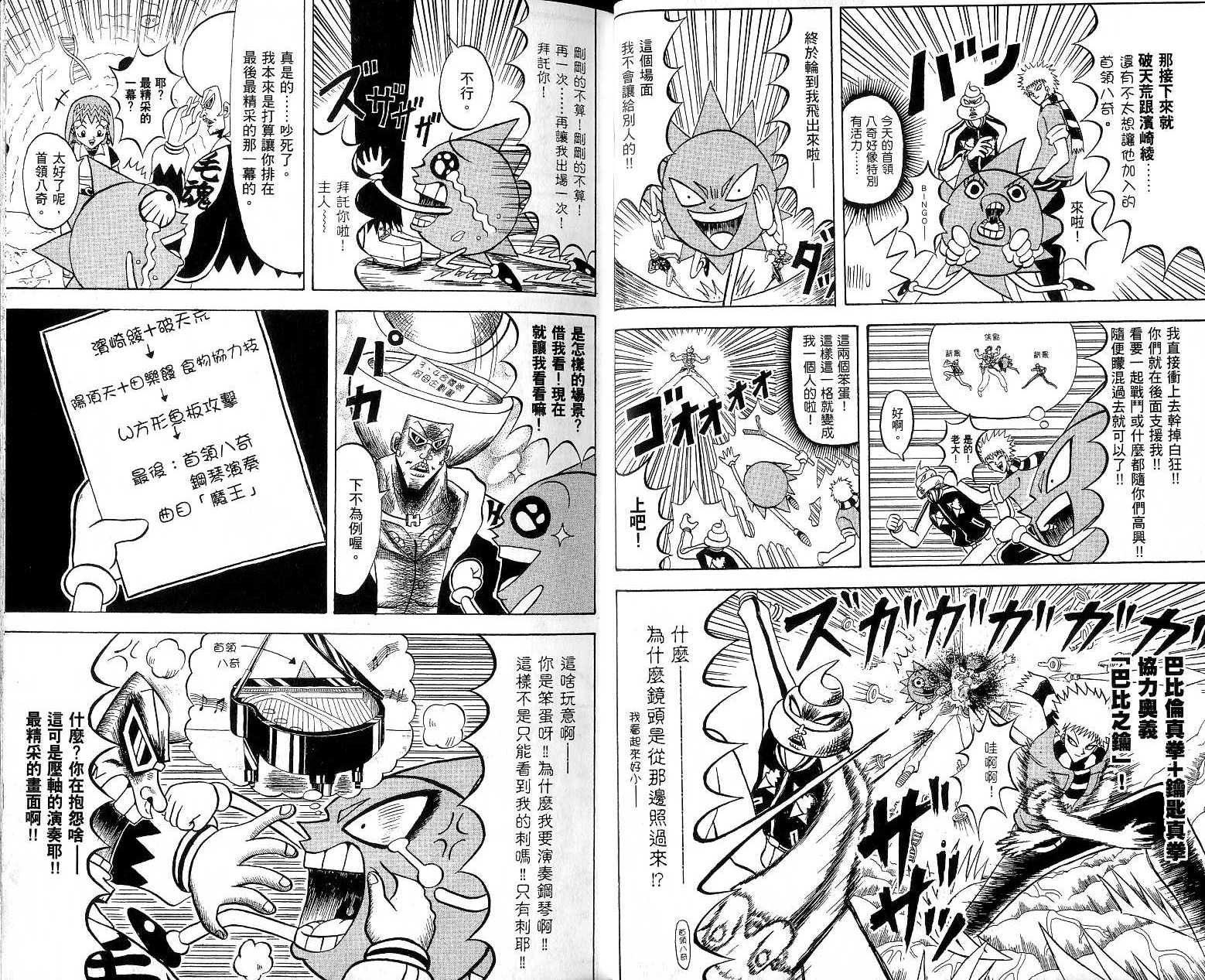 鼻毛真拳韩漫全集-VOL18无删减无遮挡章节图片 