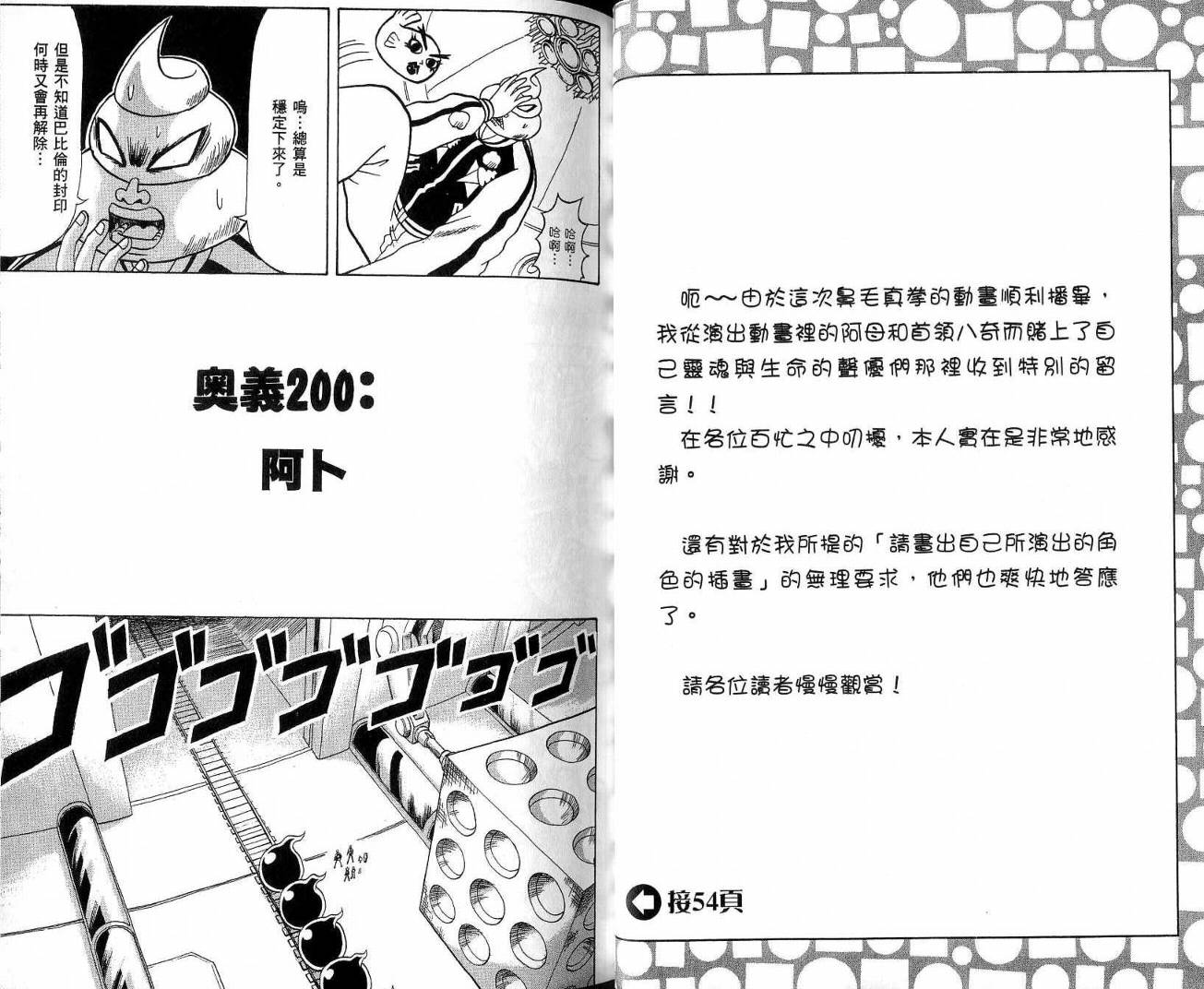 鼻毛真拳韩漫全集-VOL19无删减无遮挡章节图片 
