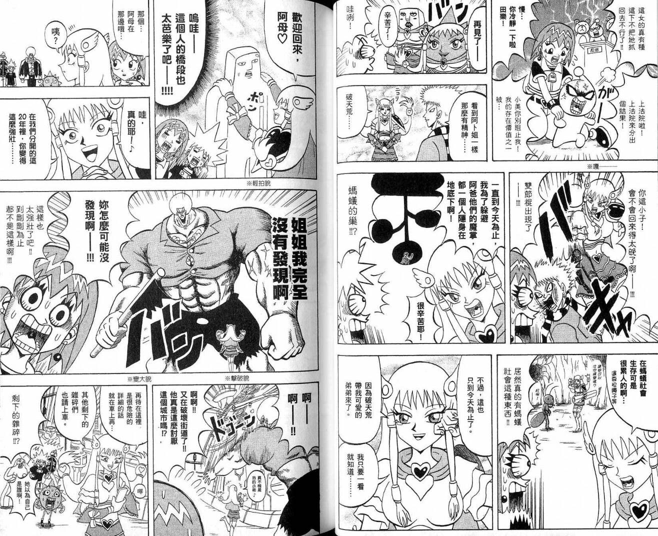 鼻毛真拳韩漫全集-VOL19无删减无遮挡章节图片 