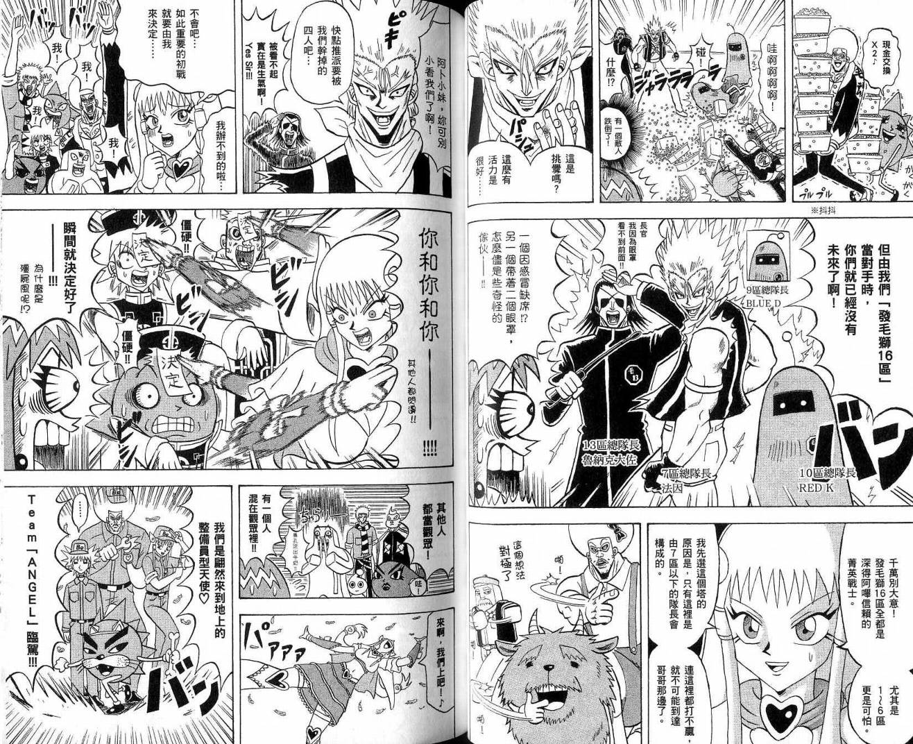 鼻毛真拳韩漫全集-VOL19无删减无遮挡章节图片 