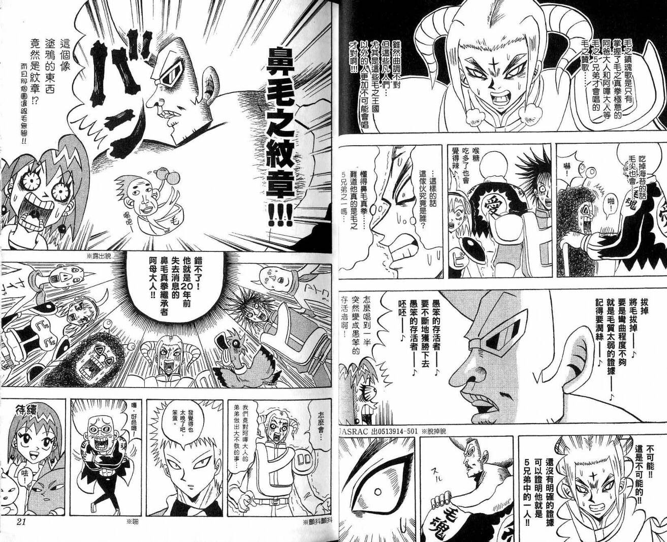 鼻毛真拳韩漫全集-VOL19无删减无遮挡章节图片 