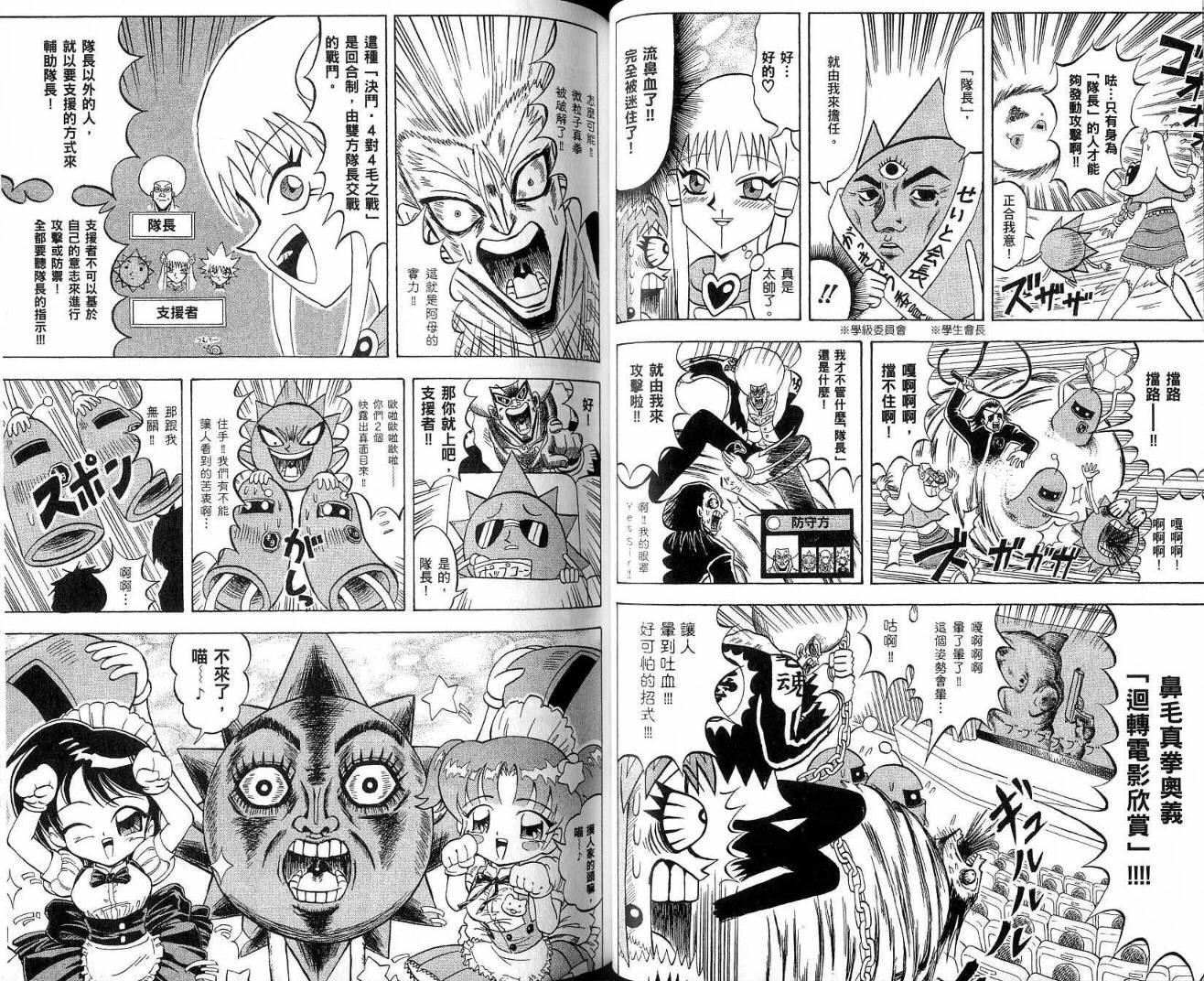 鼻毛真拳韩漫全集-VOL19无删减无遮挡章节图片 