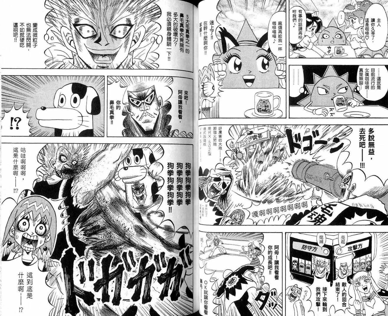鼻毛真拳韩漫全集-VOL19无删减无遮挡章节图片 