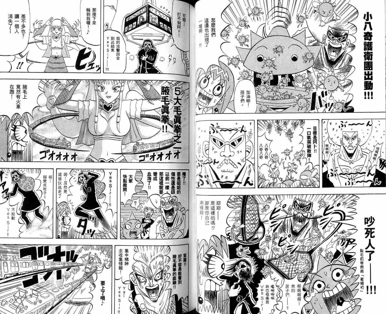 鼻毛真拳韩漫全集-VOL19无删减无遮挡章节图片 