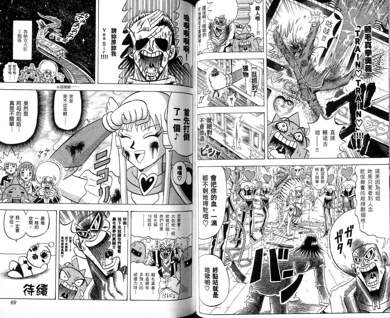 鼻毛真拳韩漫全集-VOL19无删减无遮挡章节图片 