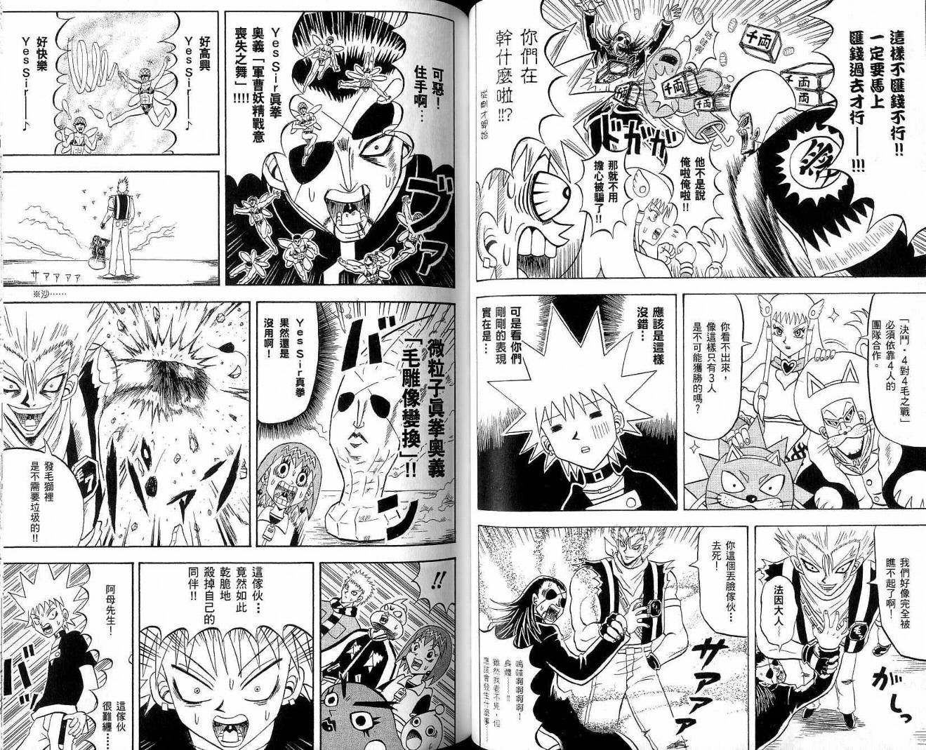 鼻毛真拳韩漫全集-VOL19无删减无遮挡章节图片 