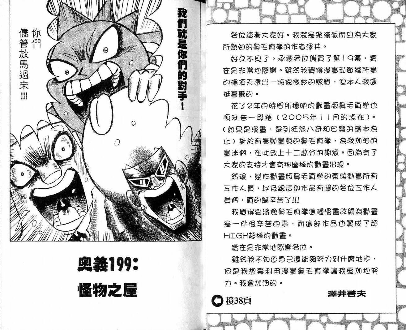 鼻毛真拳韩漫全集-VOL19无删减无遮挡章节图片 