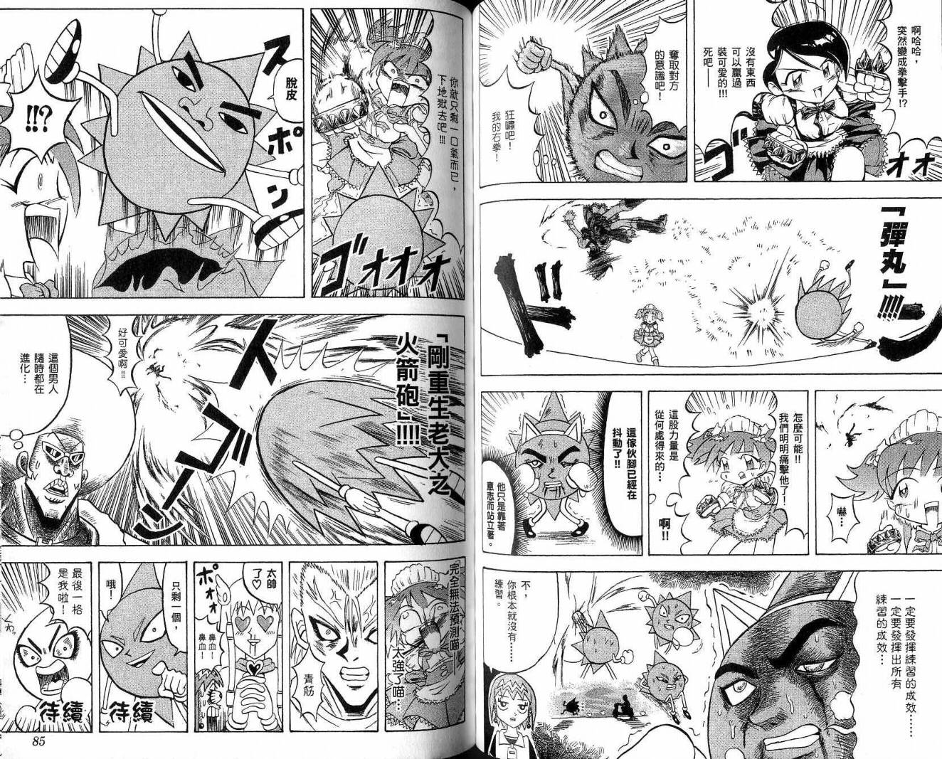 鼻毛真拳韩漫全集-VOL19无删减无遮挡章节图片 