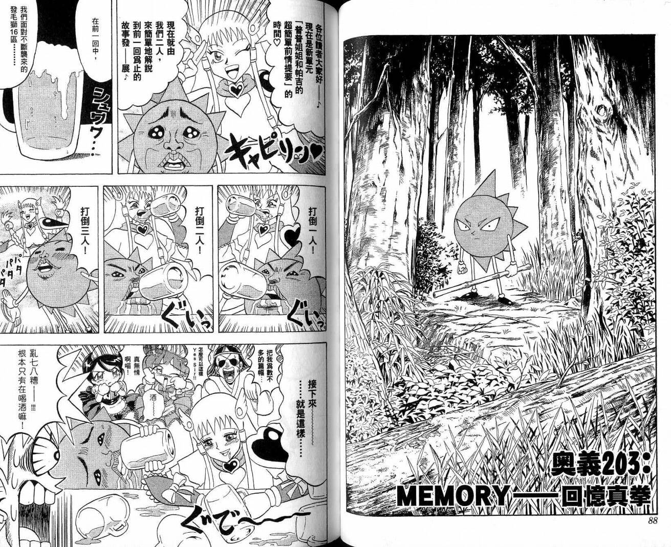 鼻毛真拳韩漫全集-VOL19无删减无遮挡章节图片 
