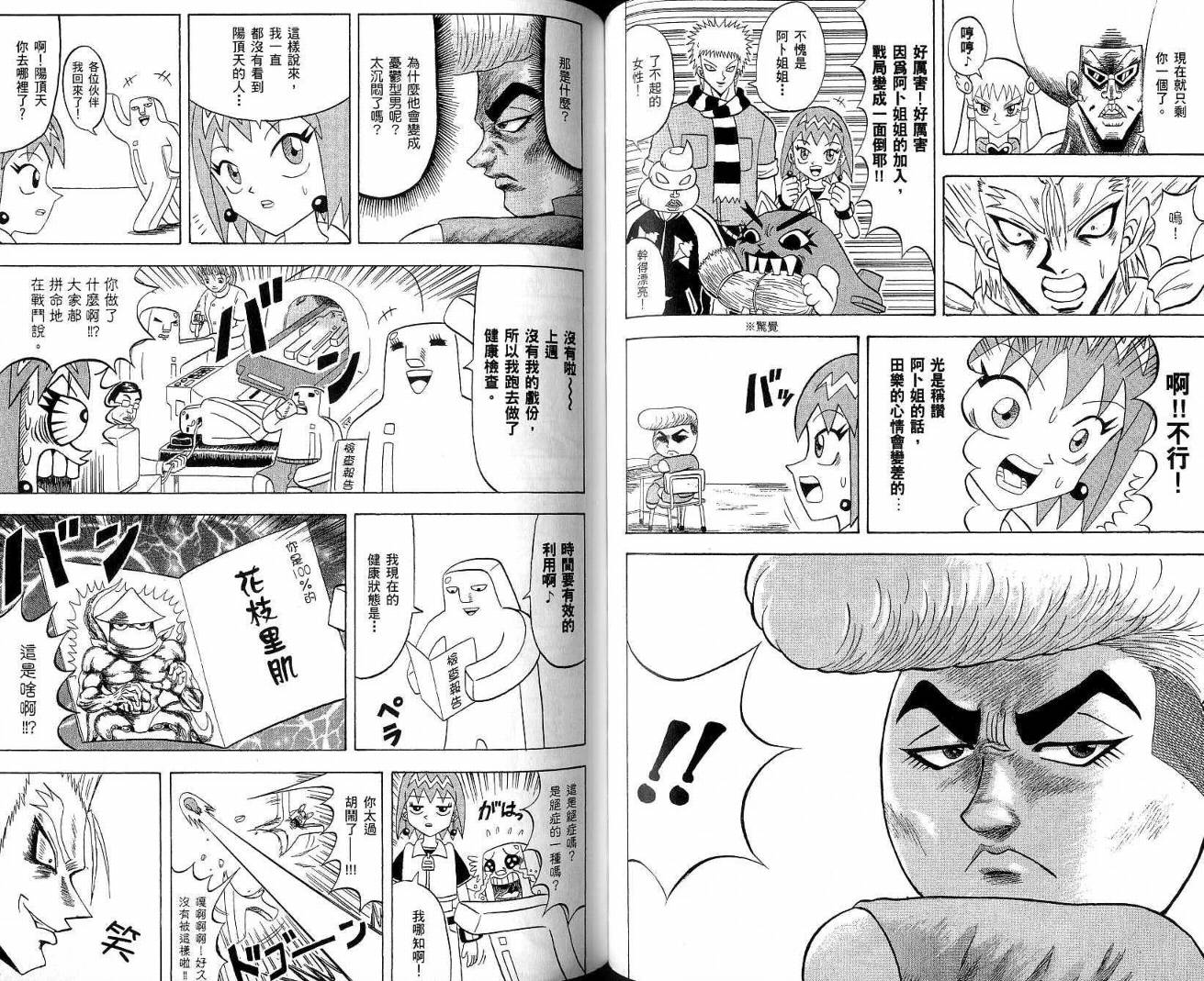 鼻毛真拳韩漫全集-VOL19无删减无遮挡章节图片 