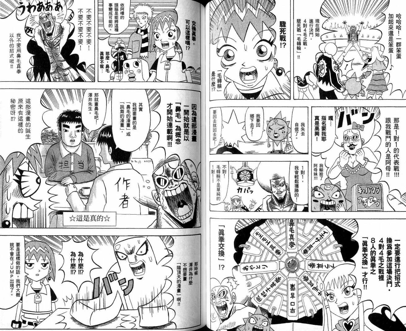 鼻毛真拳韩漫全集-VOL19无删减无遮挡章节图片 
