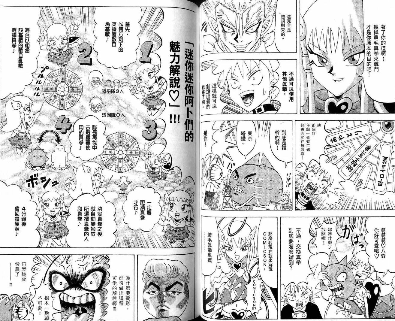 鼻毛真拳韩漫全集-VOL19无删减无遮挡章节图片 