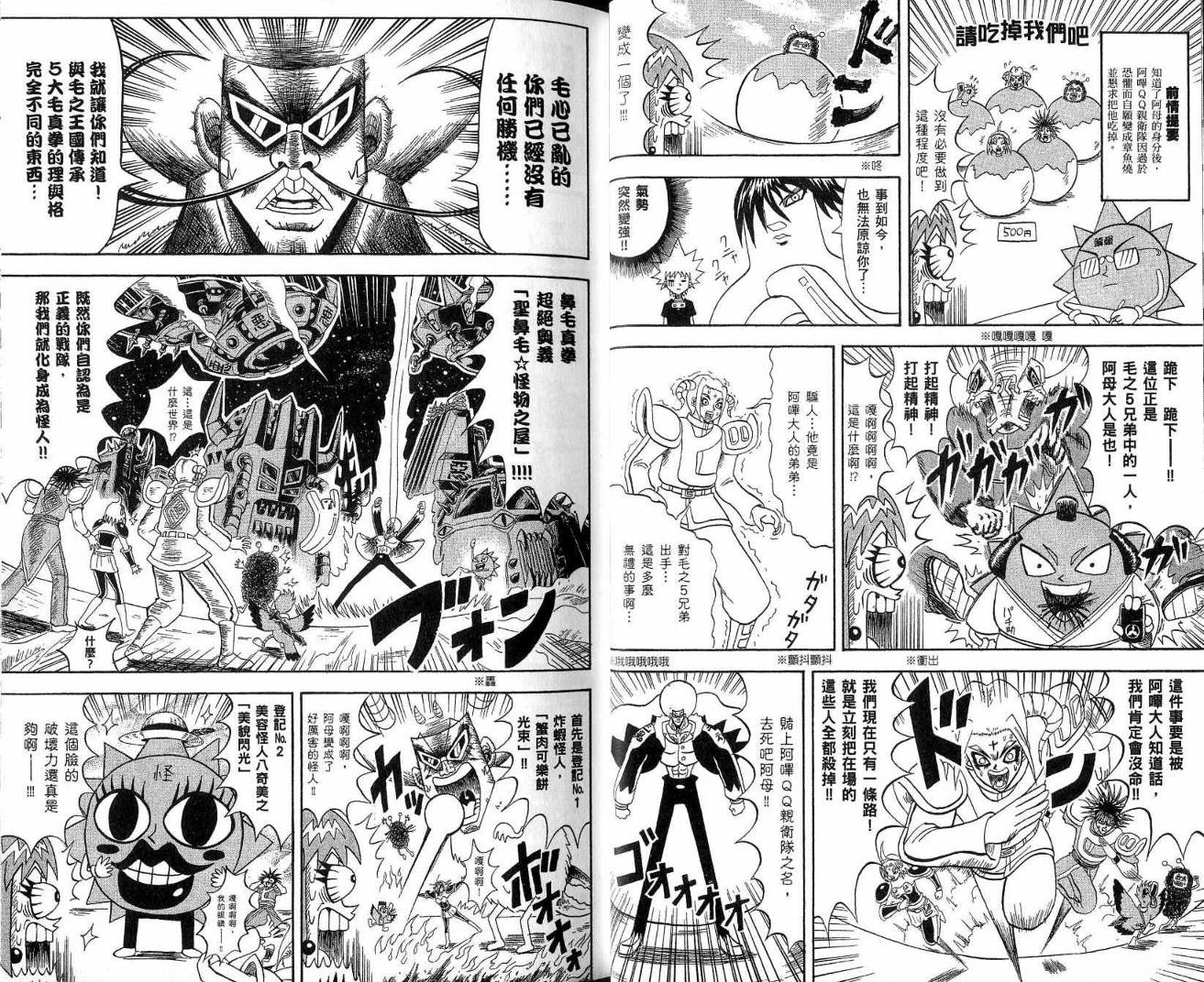 鼻毛真拳韩漫全集-VOL19无删减无遮挡章节图片 