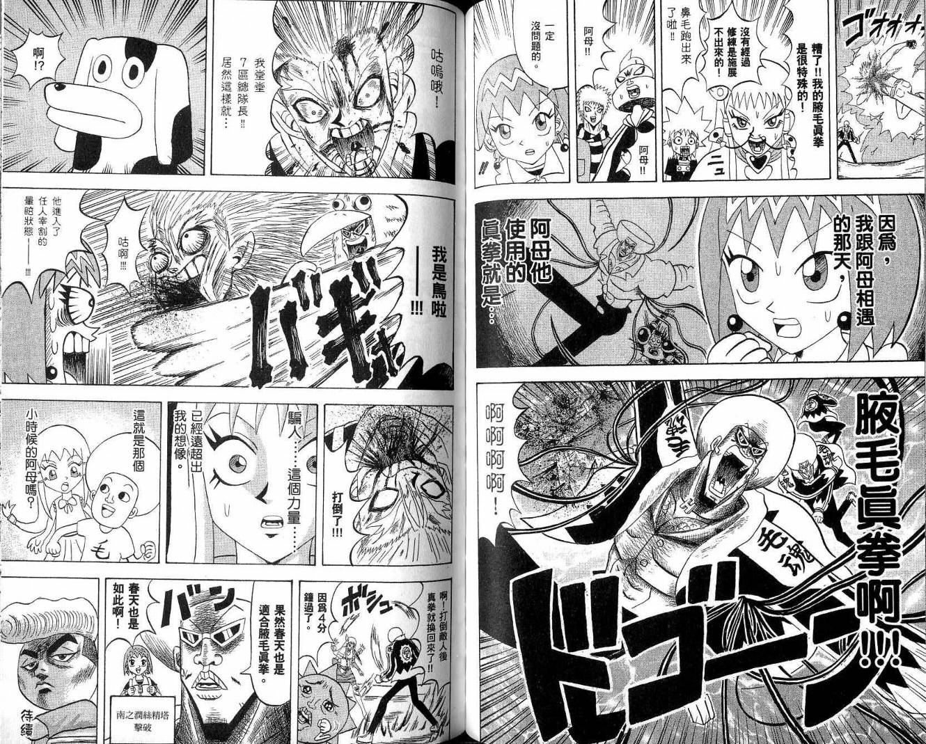 鼻毛真拳韩漫全集-VOL19无删减无遮挡章节图片 