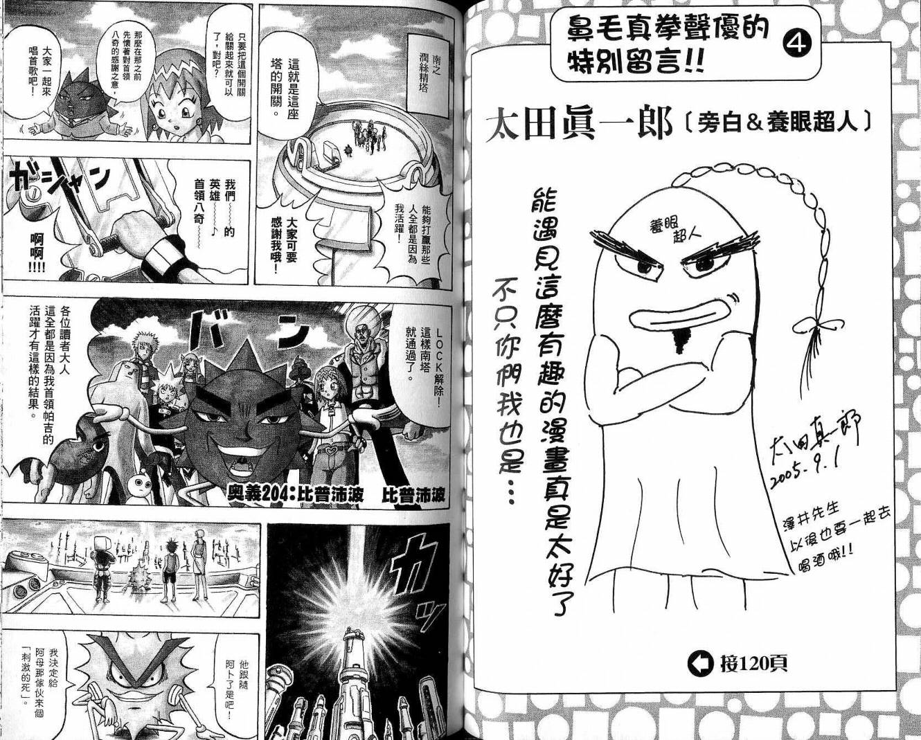 鼻毛真拳韩漫全集-VOL19无删减无遮挡章节图片 