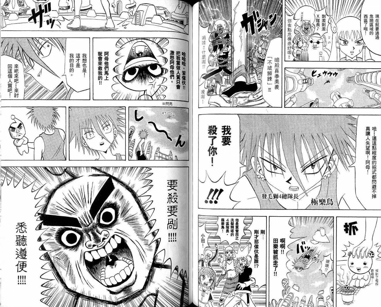 鼻毛真拳韩漫全集-VOL19无删减无遮挡章节图片 